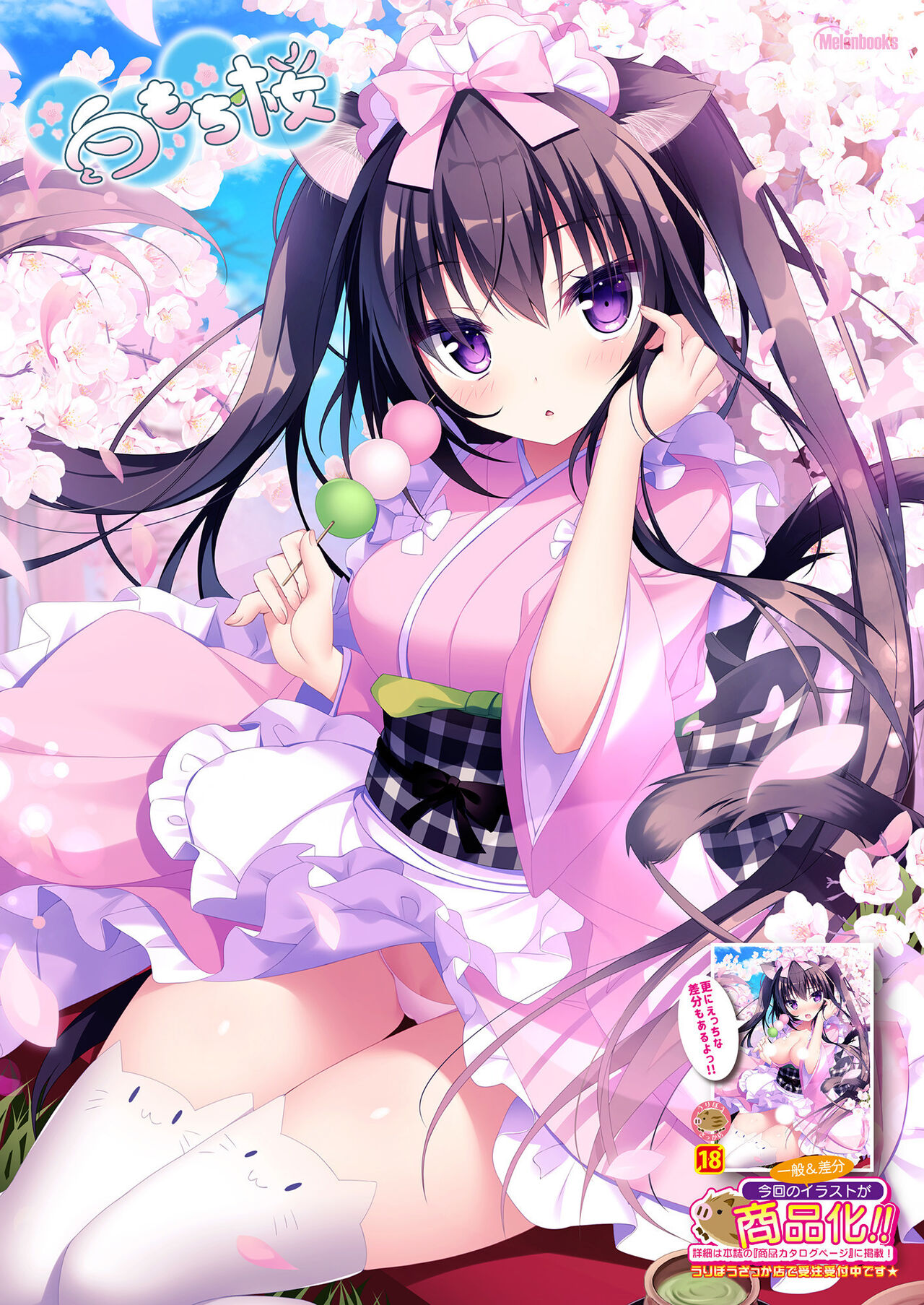 Gekkan Uribou Zakka Ten 2022-01-28 Goro Hakkougou page 8 full