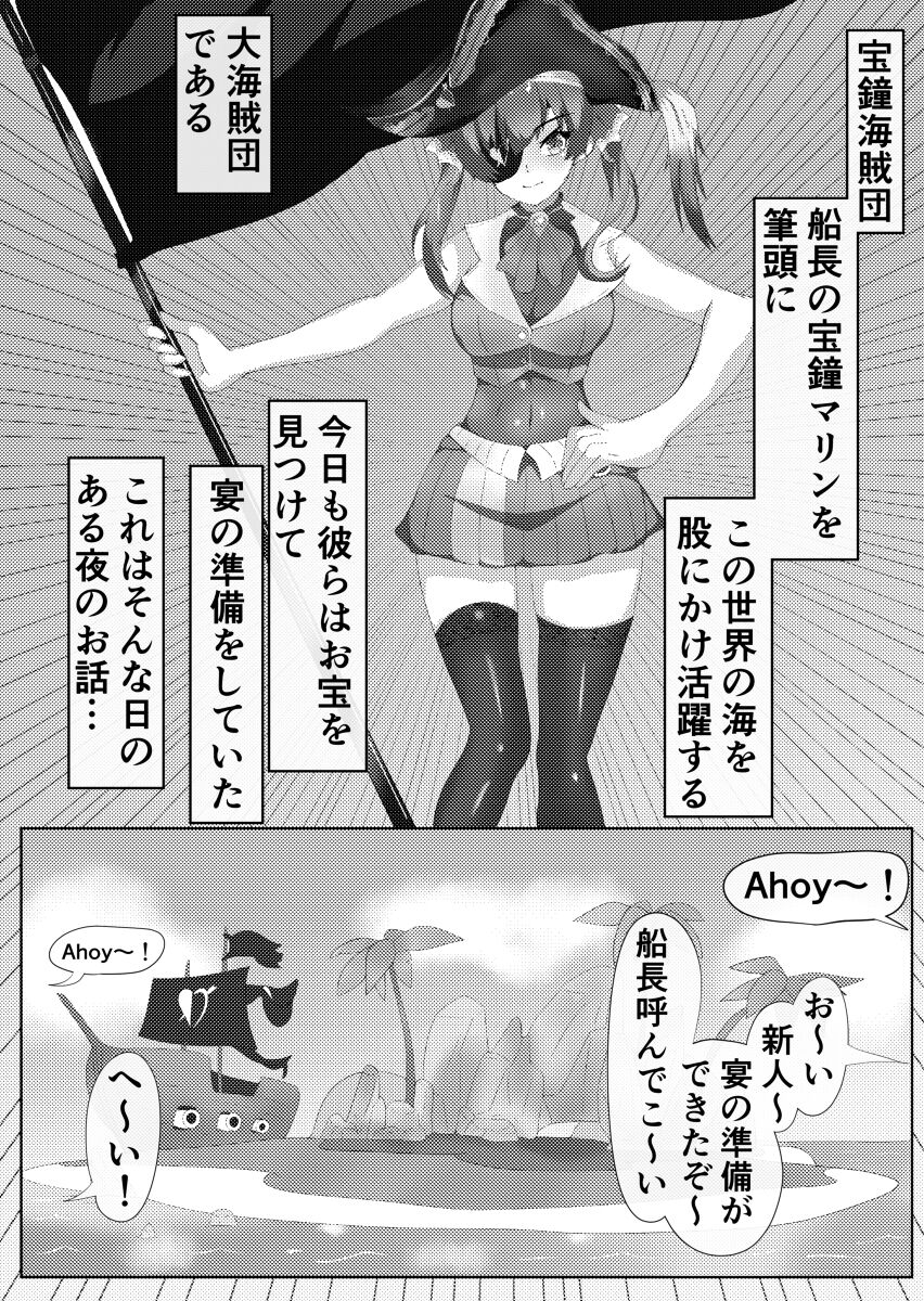 Marine Senchou to Abunai Mazai page 2 full