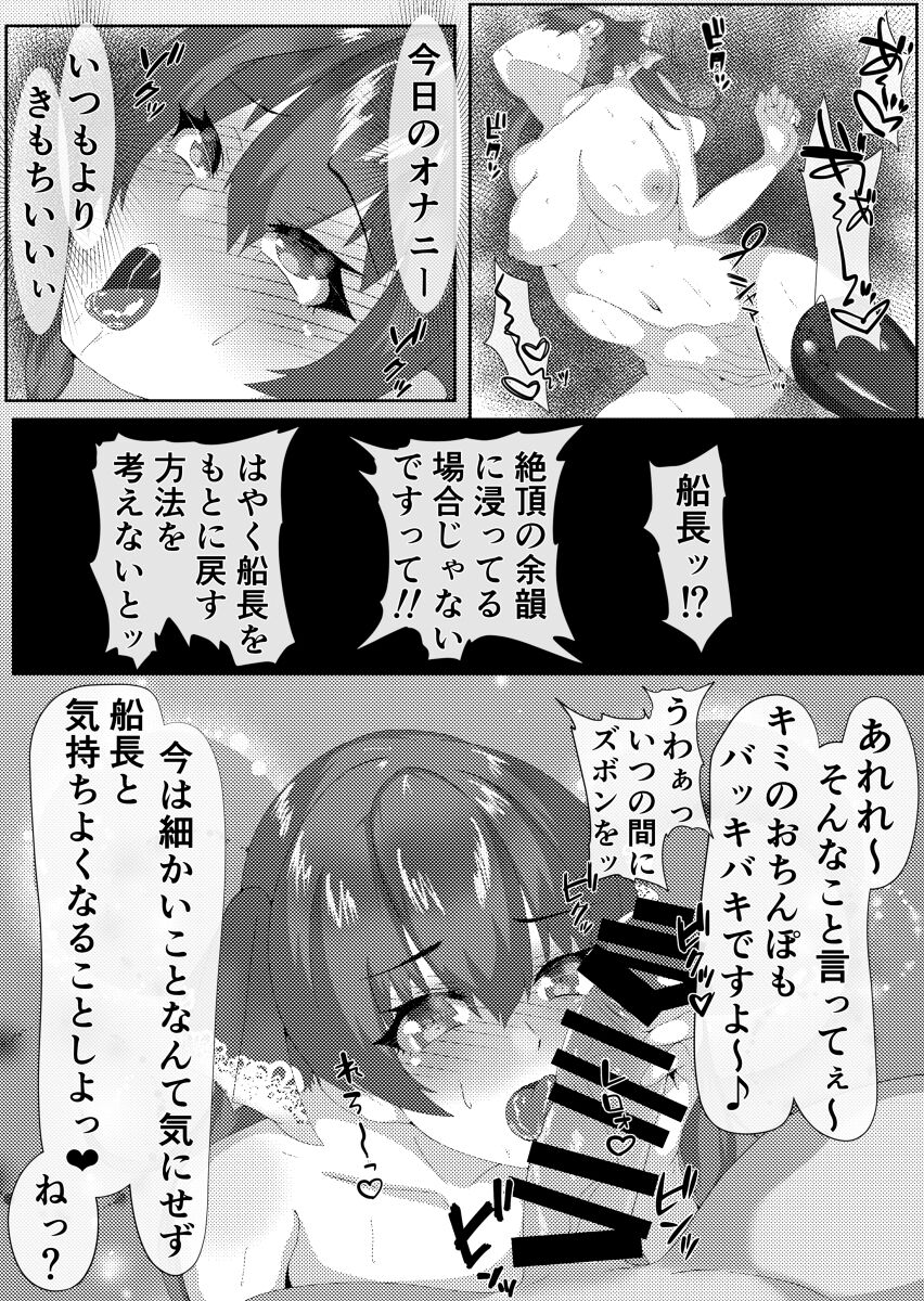 Marine Senchou to Abunai Mazai page 6 full