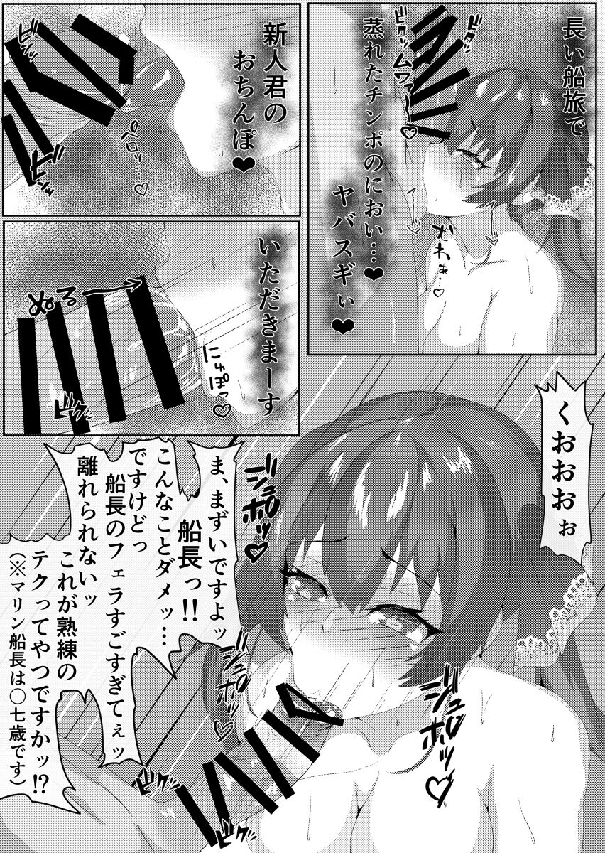Marine Senchou to Abunai Mazai page 7 full