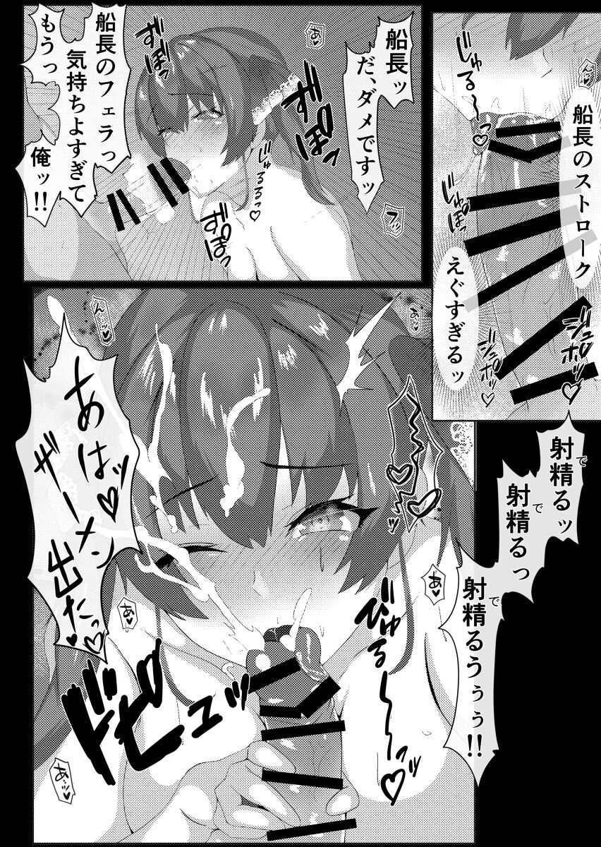 Marine Senchou to Abunai Mazai page 8 full