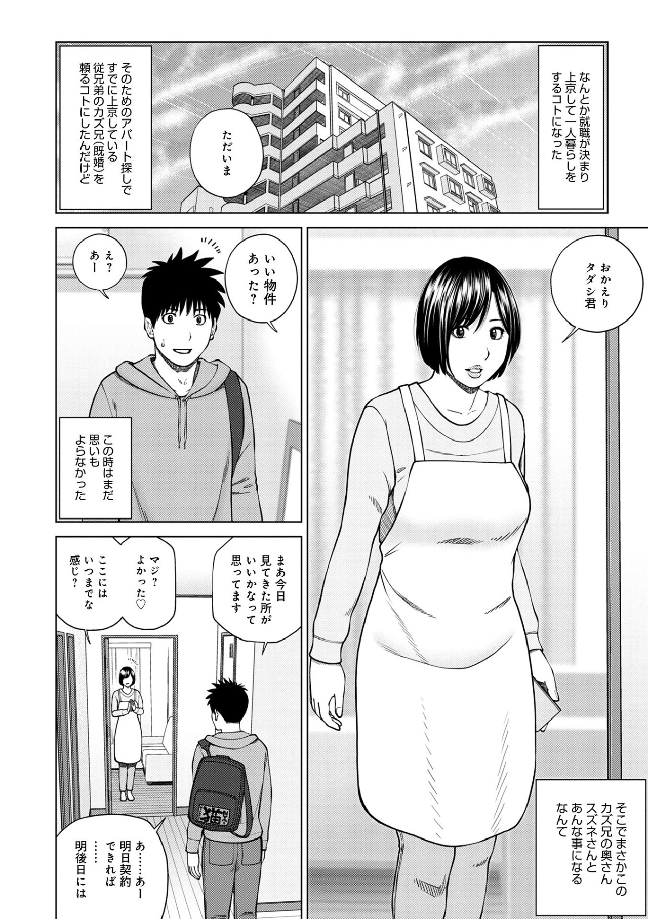 Haramase irai ~Kanjite Shimau Hitodzuma-tachi~ page 4 full