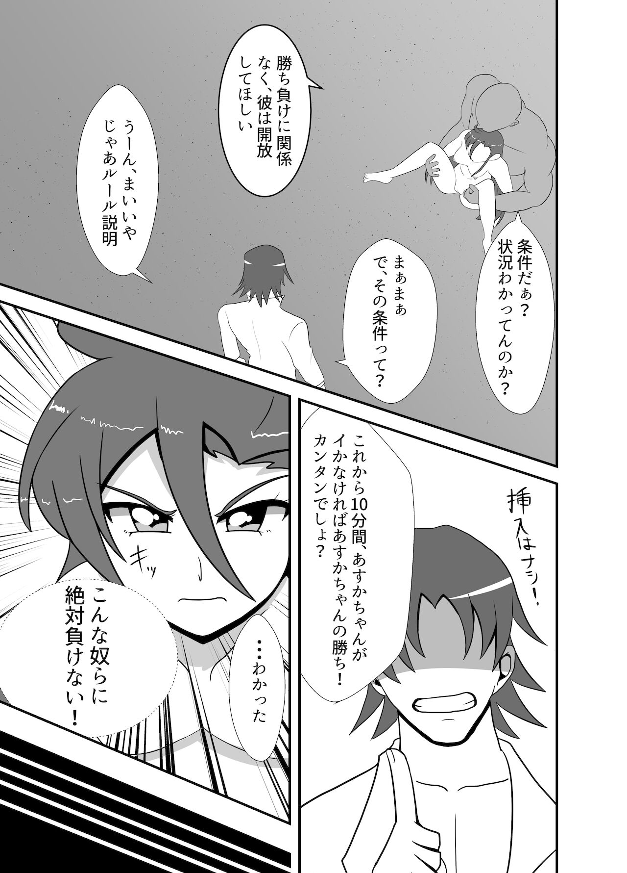 Takizawa Asuka Haiboku page 7 full