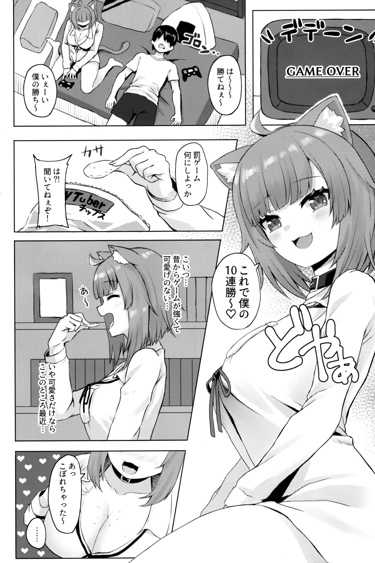 H no Aite wa Boku de Yokunai? page 3 full