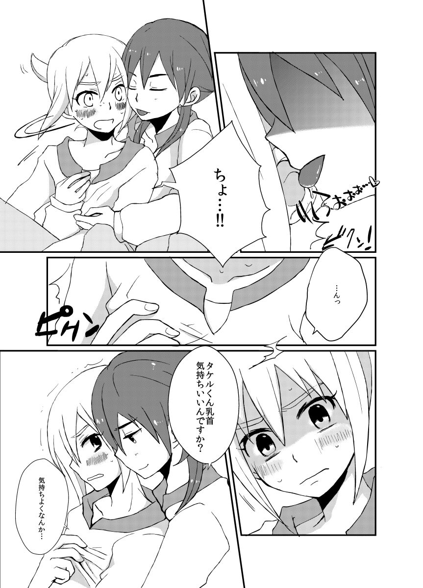 Suki Dayo, Takeru-kun! page 10 full