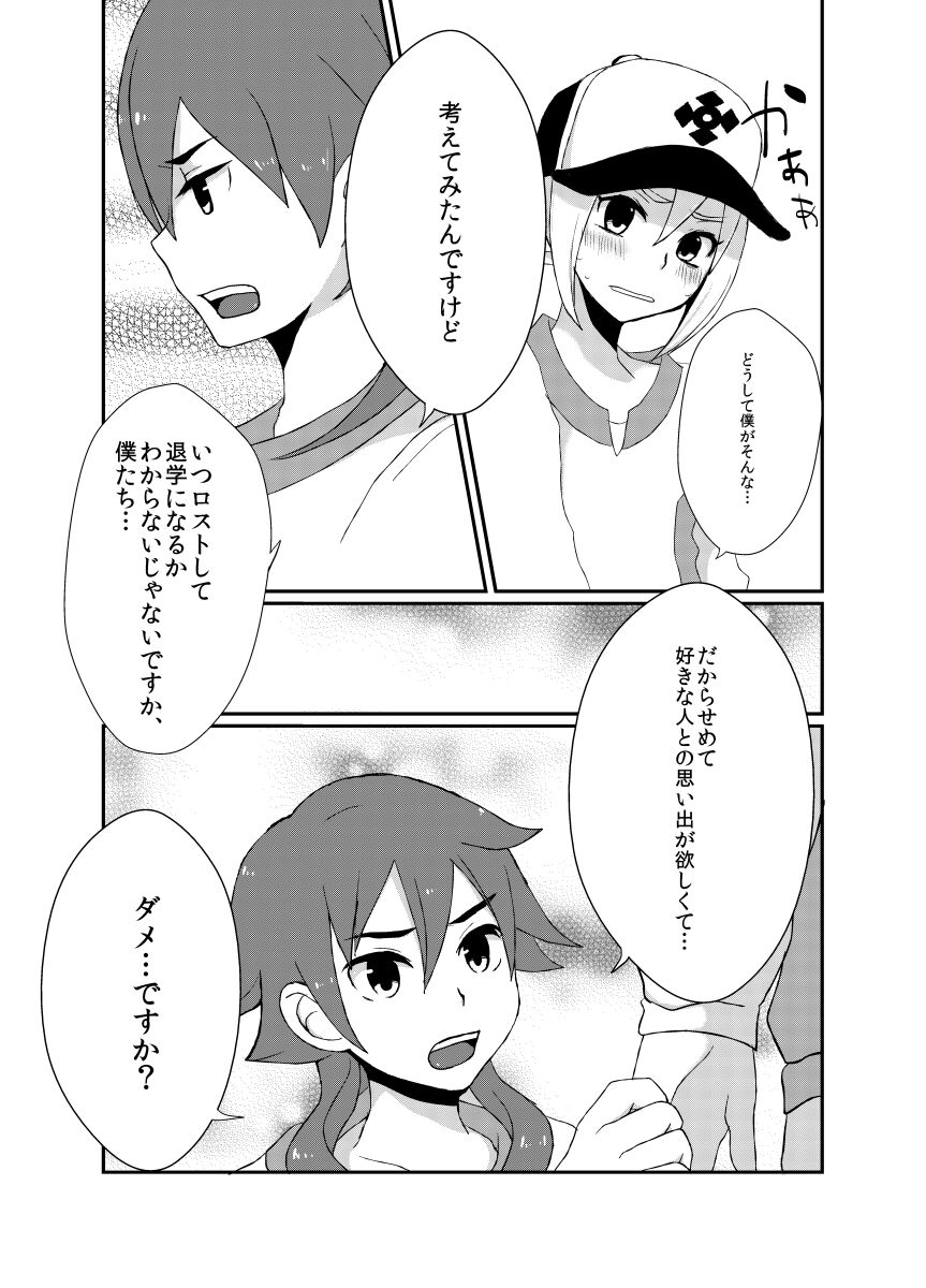 Suki Dayo, Takeru-kun! page 6 full