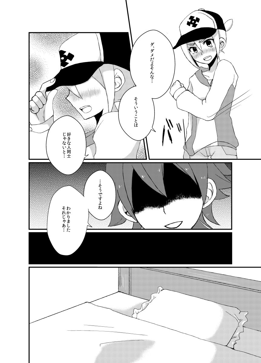 Suki Dayo, Takeru-kun! page 7 full