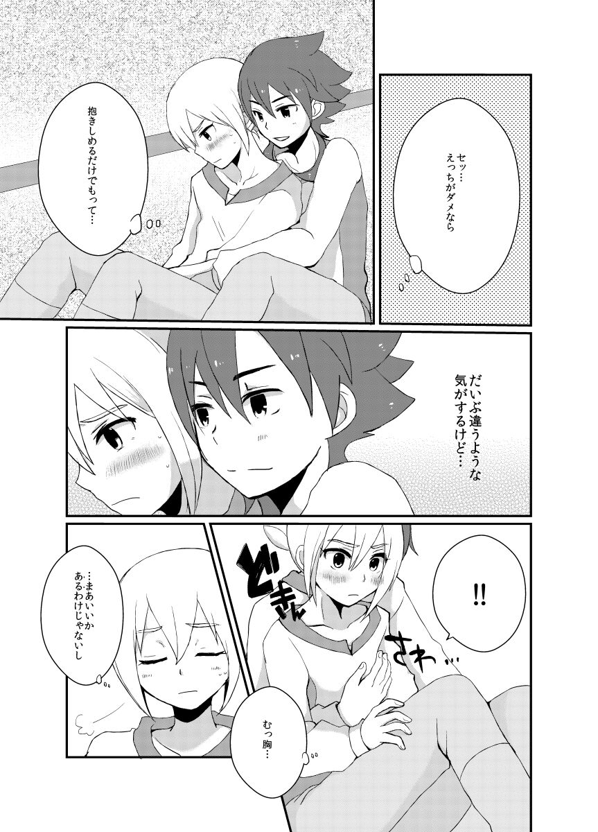 Suki Dayo, Takeru-kun! page 8 full