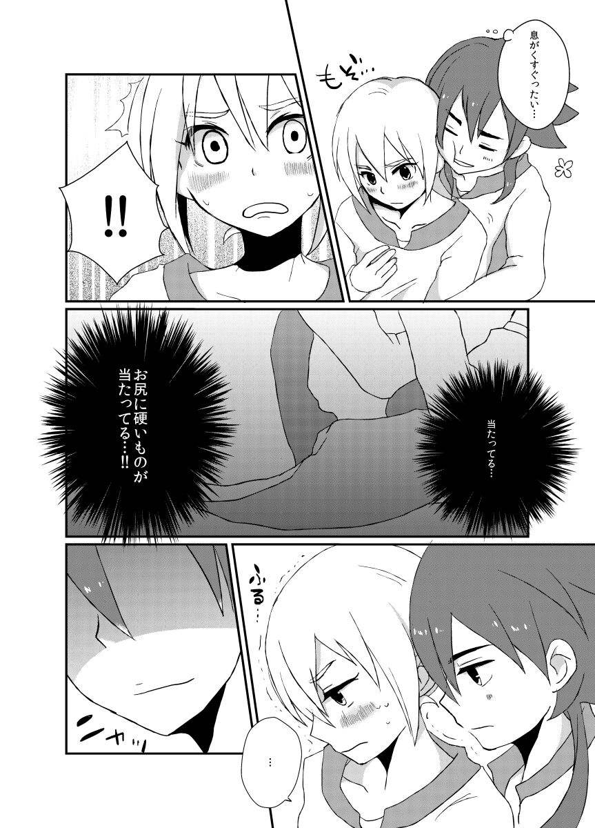 Suki Dayo, Takeru-kun! page 9 full
