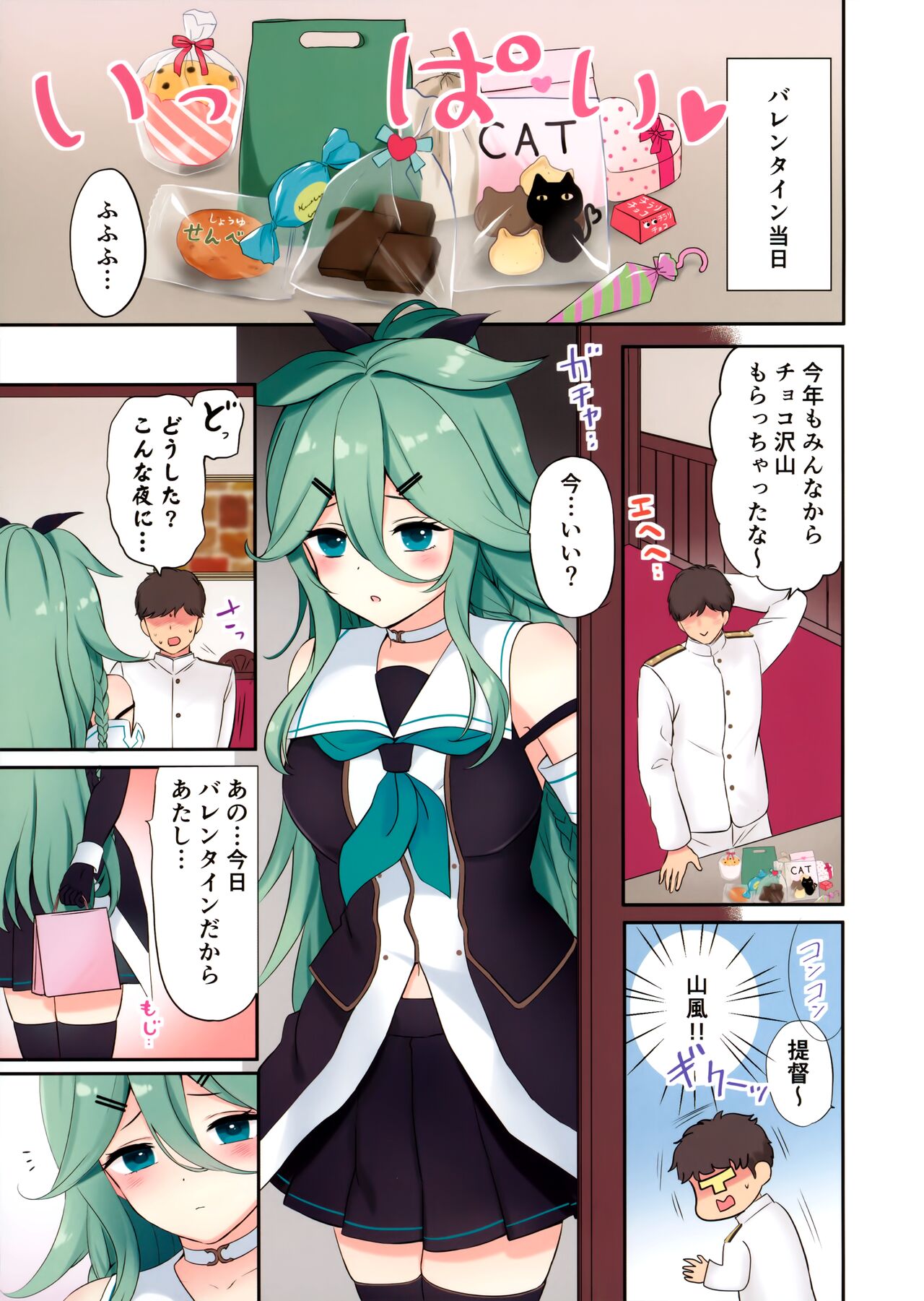 Valentine Day ni Yamakaze-chan wa Irete hoshii page 2 full