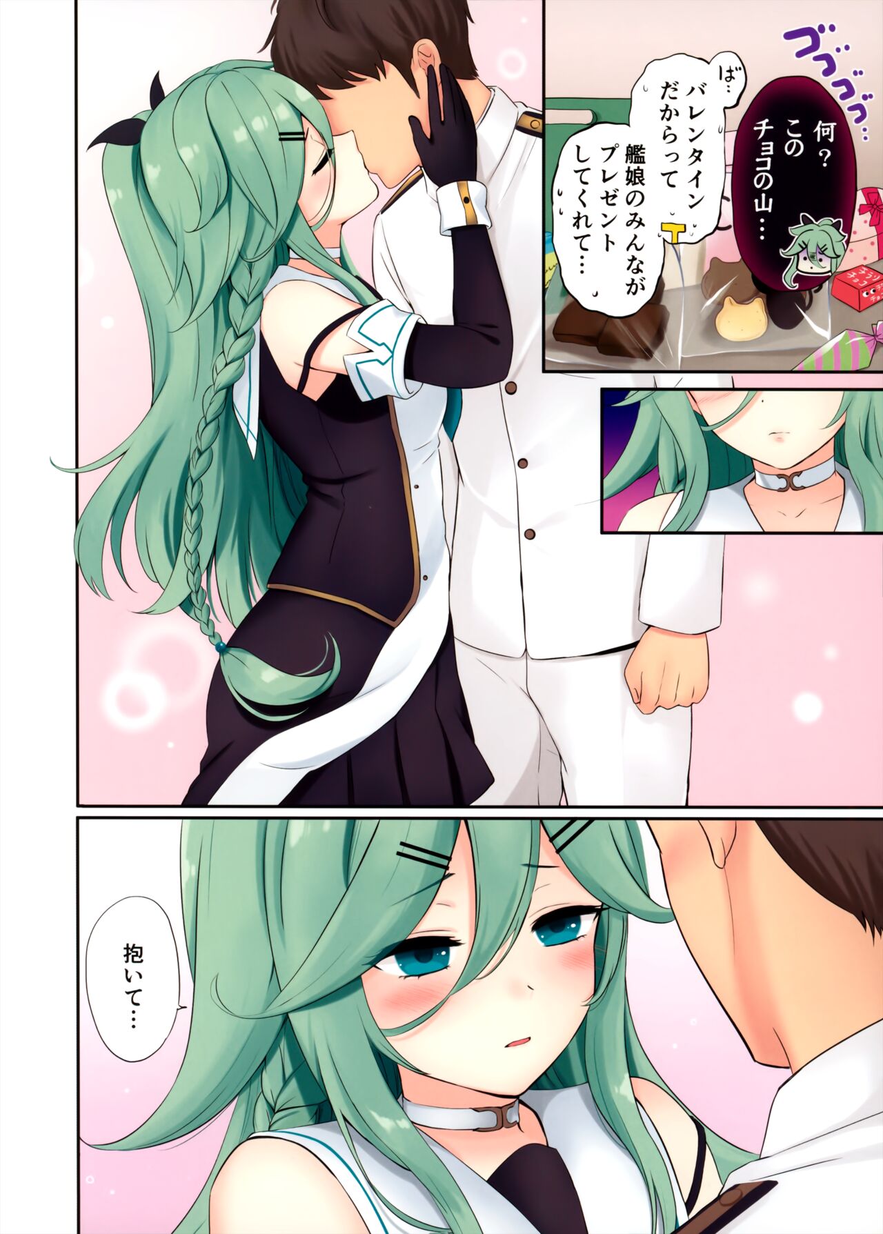 Valentine Day ni Yamakaze-chan wa Irete hoshii page 3 full