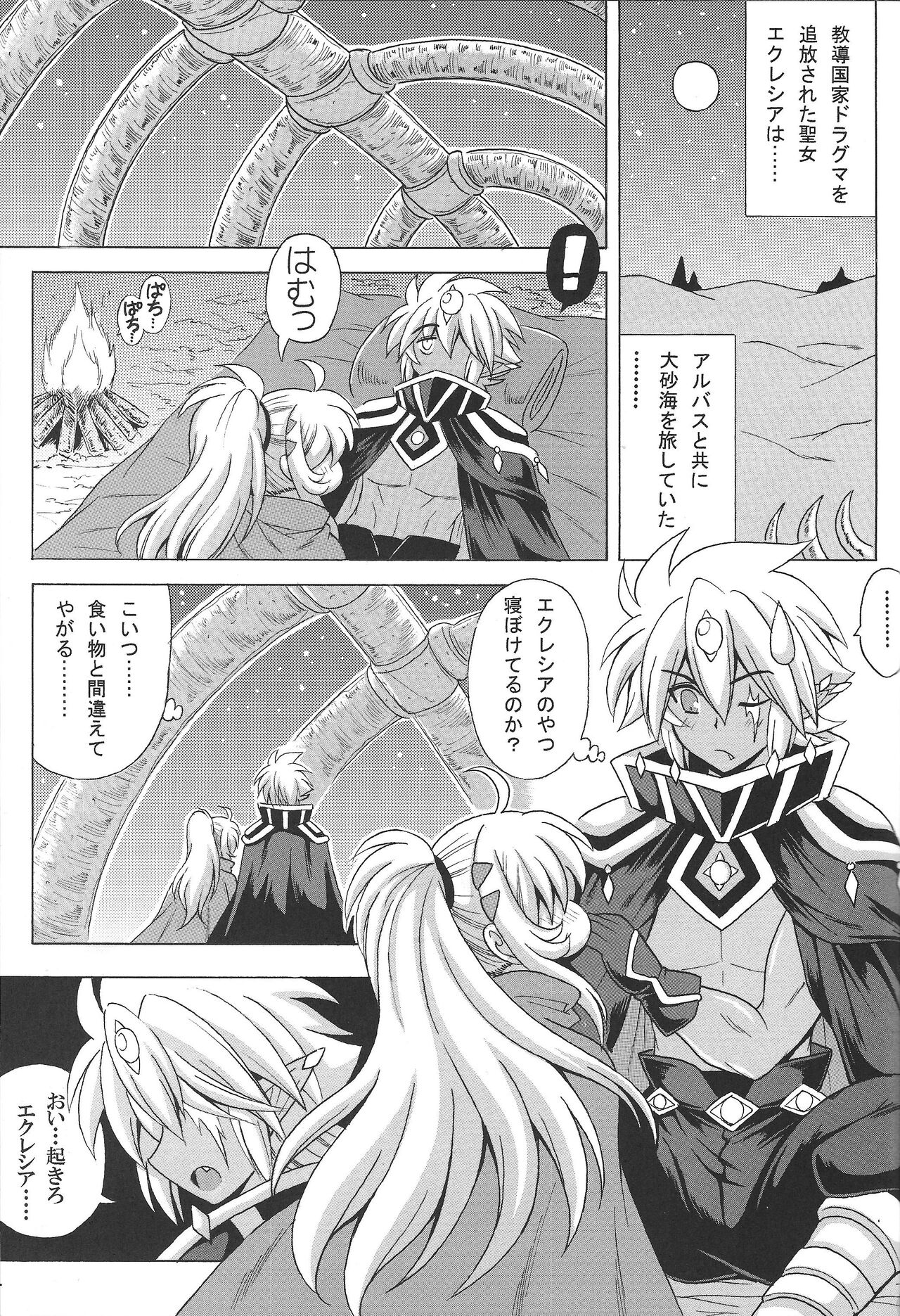 Albaz-kun to Ecclesia-san page 2 full