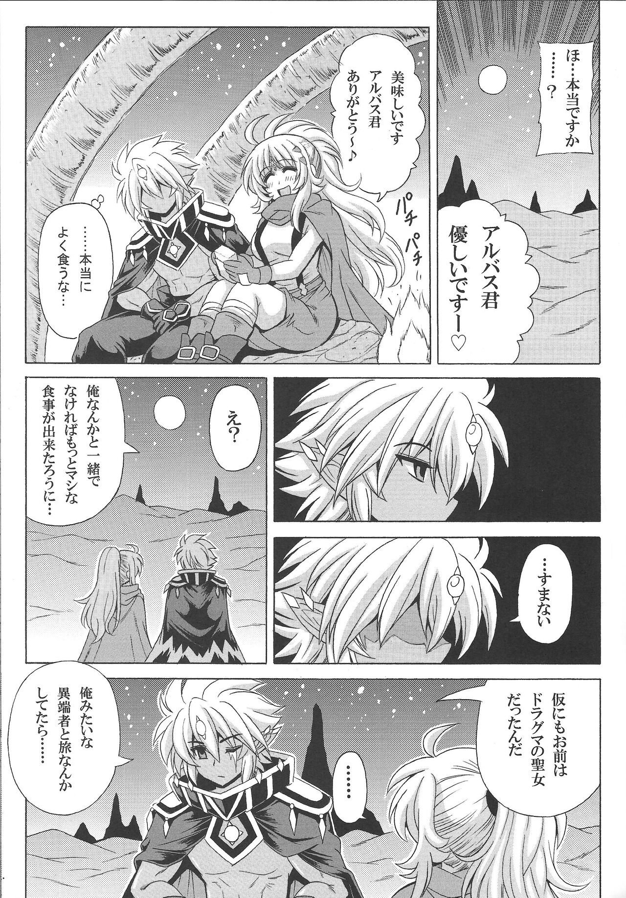 Albaz-kun to Ecclesia-san page 4 full