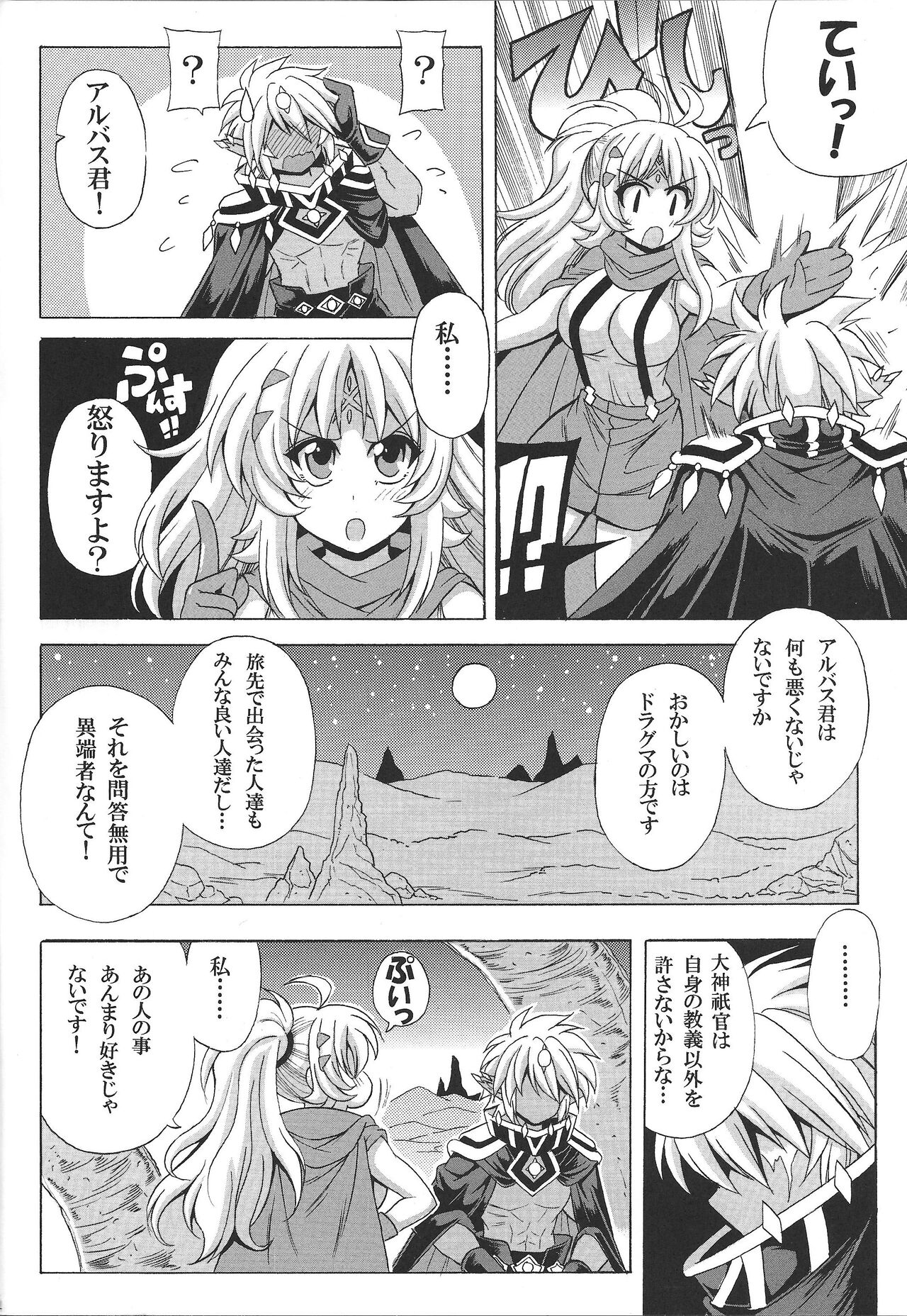 Albaz-kun to Ecclesia-san page 5 full