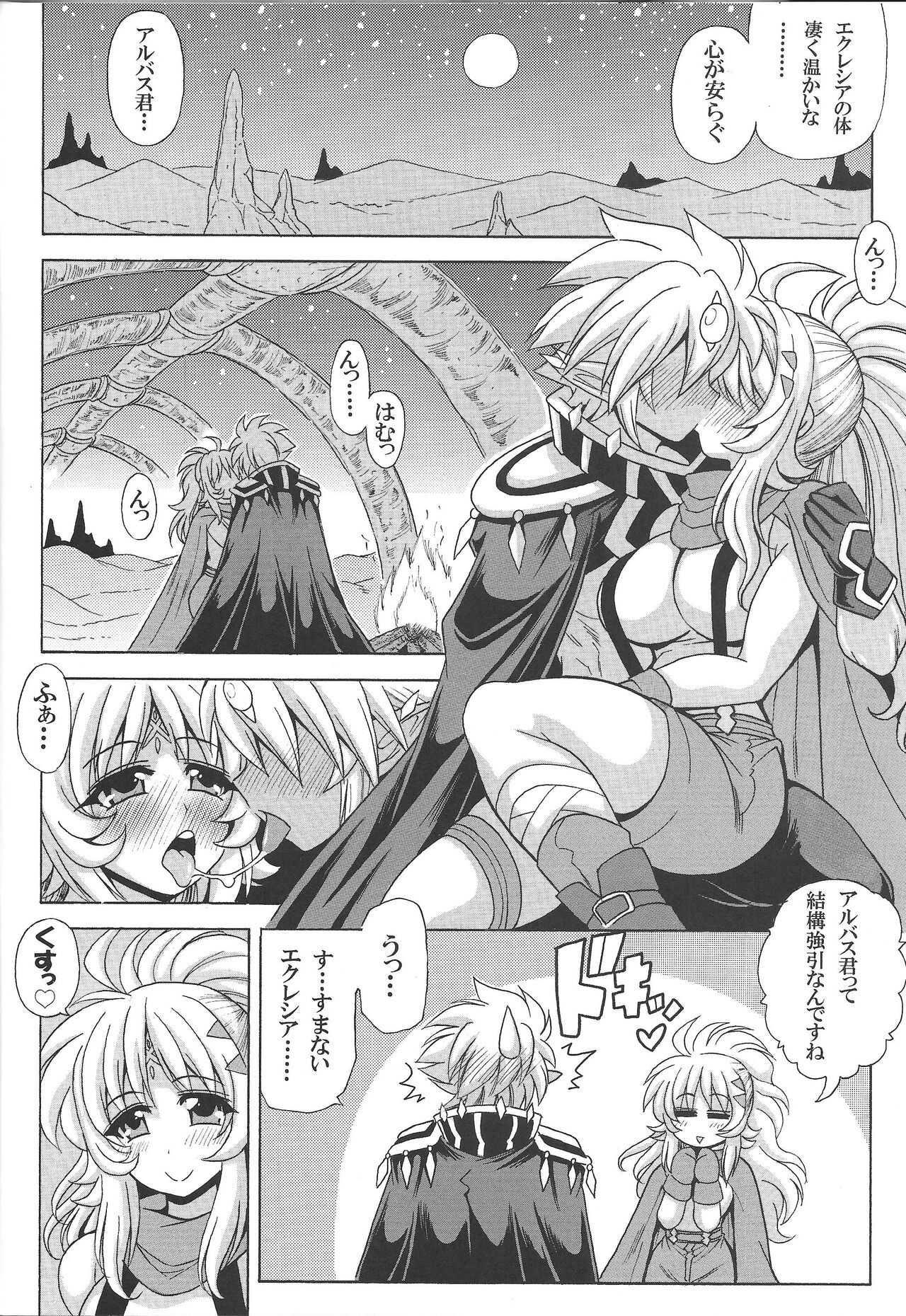 Albaz-kun to Ecclesia-san page 7 full