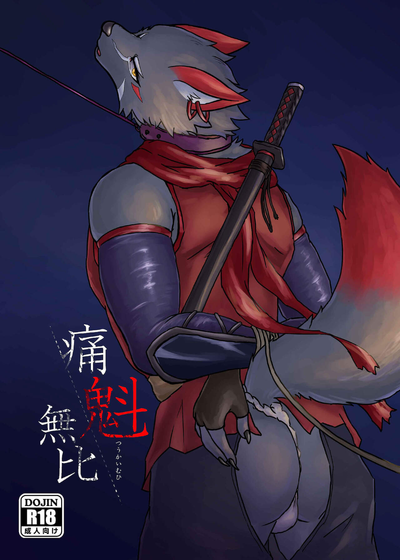 Tsuukai Muhi page 1 full