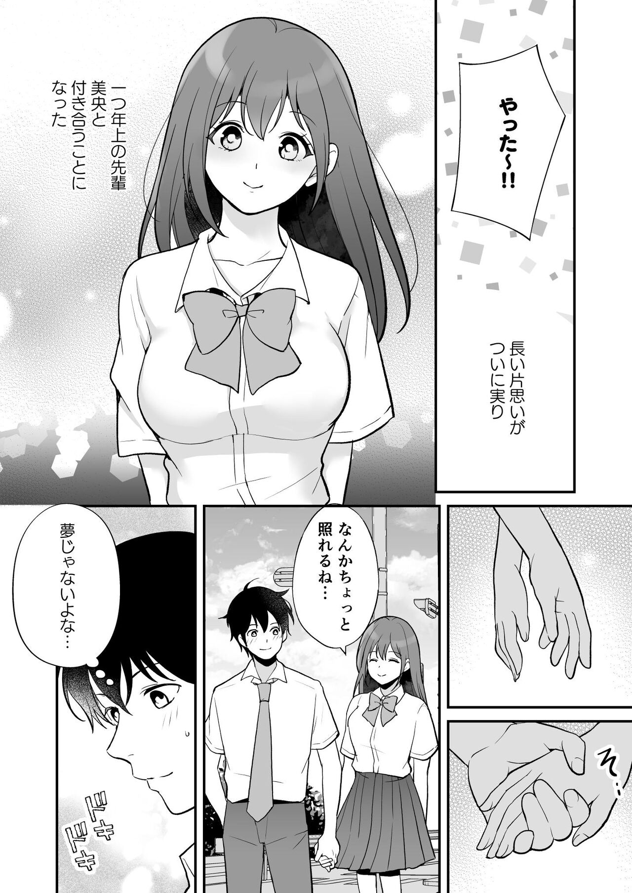 Yatto Tsukiaeta Osananajimi no Kanojo o Senpai to Kyouyuu Shiteta Ken page 6 full