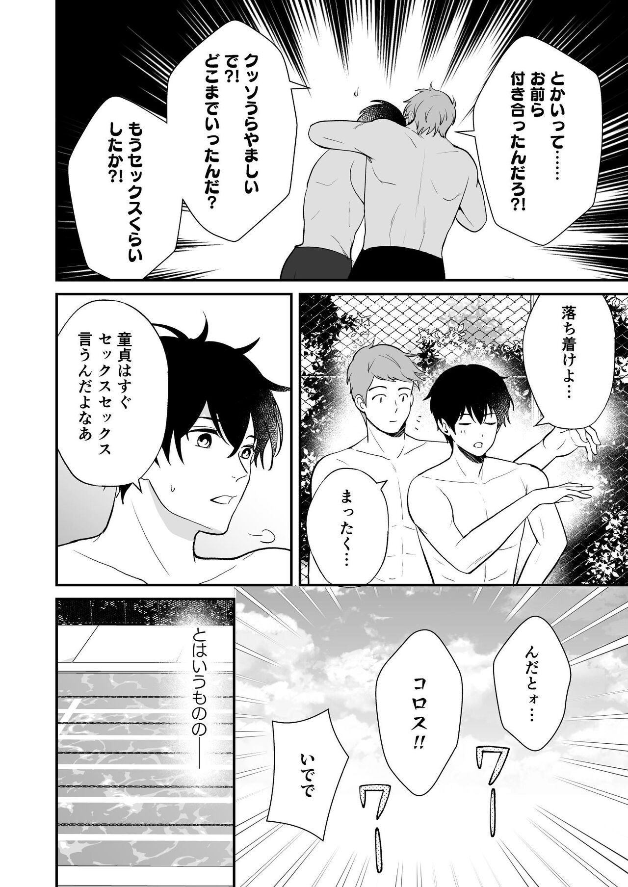 Yatto Tsukiaeta Osananajimi no Kanojo o Senpai to Kyouyuu Shiteta Ken page 8 full