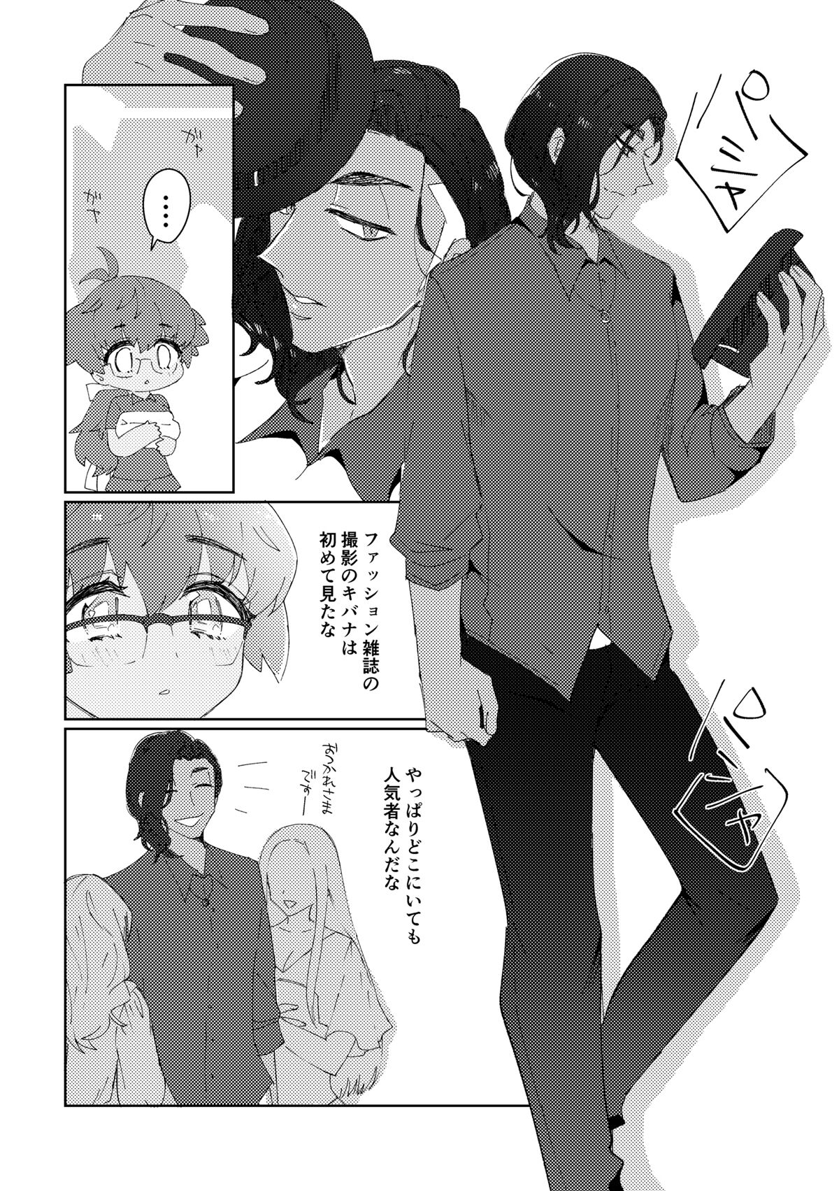 愛しのジムトレちゃん page 10 full