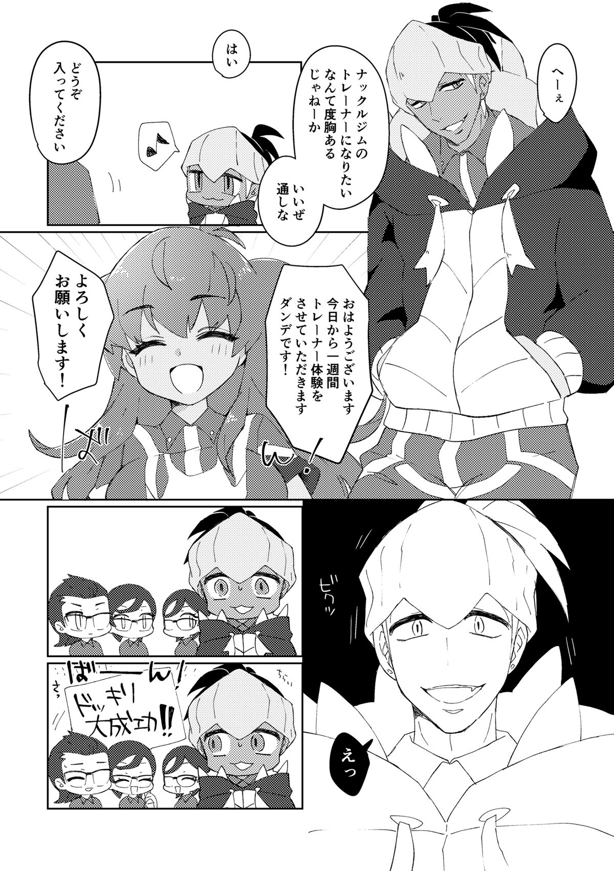 愛しのジムトレちゃん page 4 full