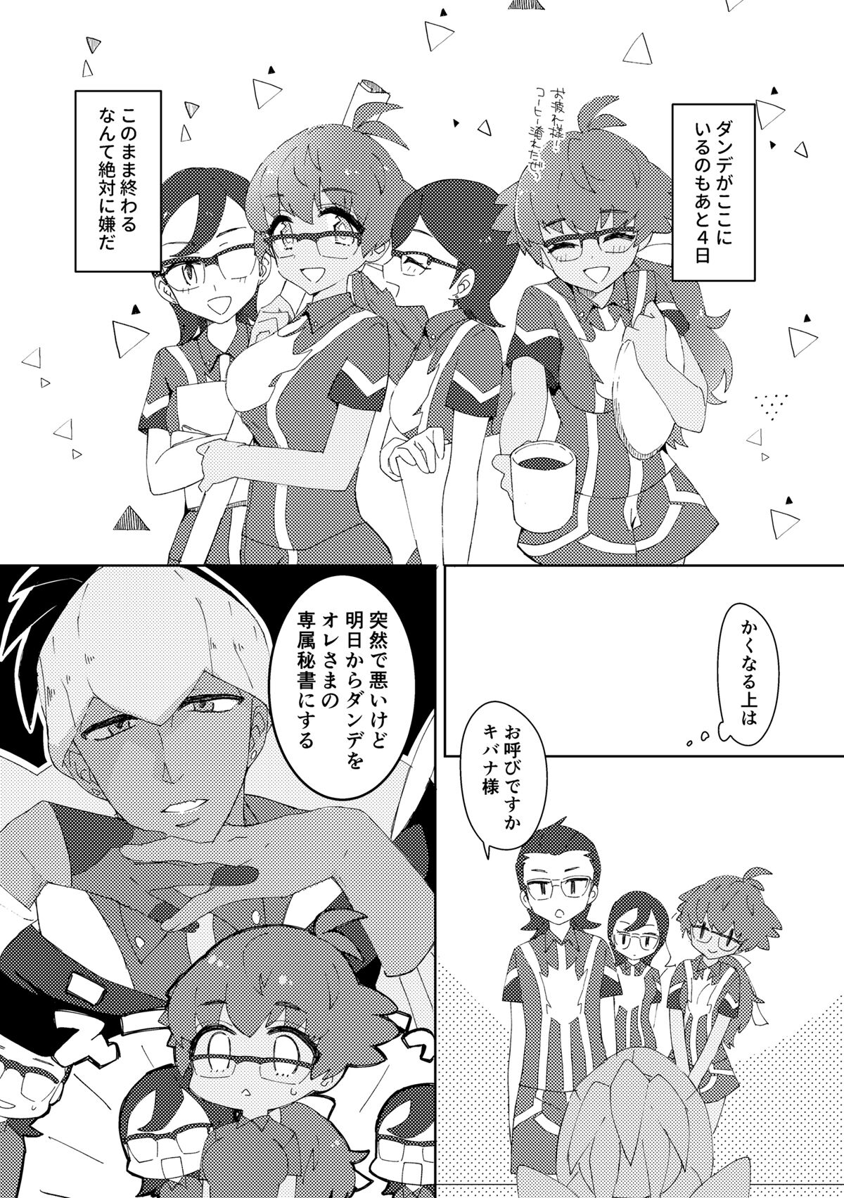 愛しのジムトレちゃん page 7 full