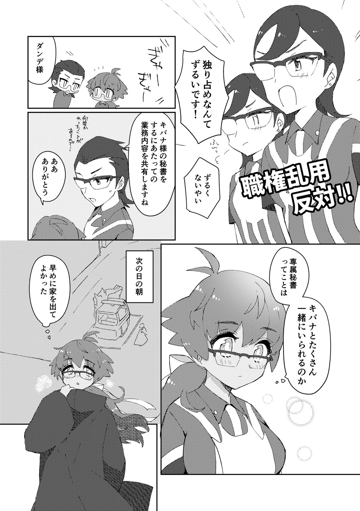 愛しのジムトレちゃん page 8 full