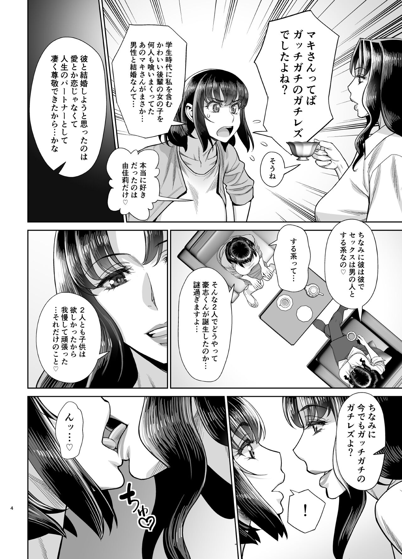 Yukari to Takeshi no Fucking Sankan-bi page 5 full