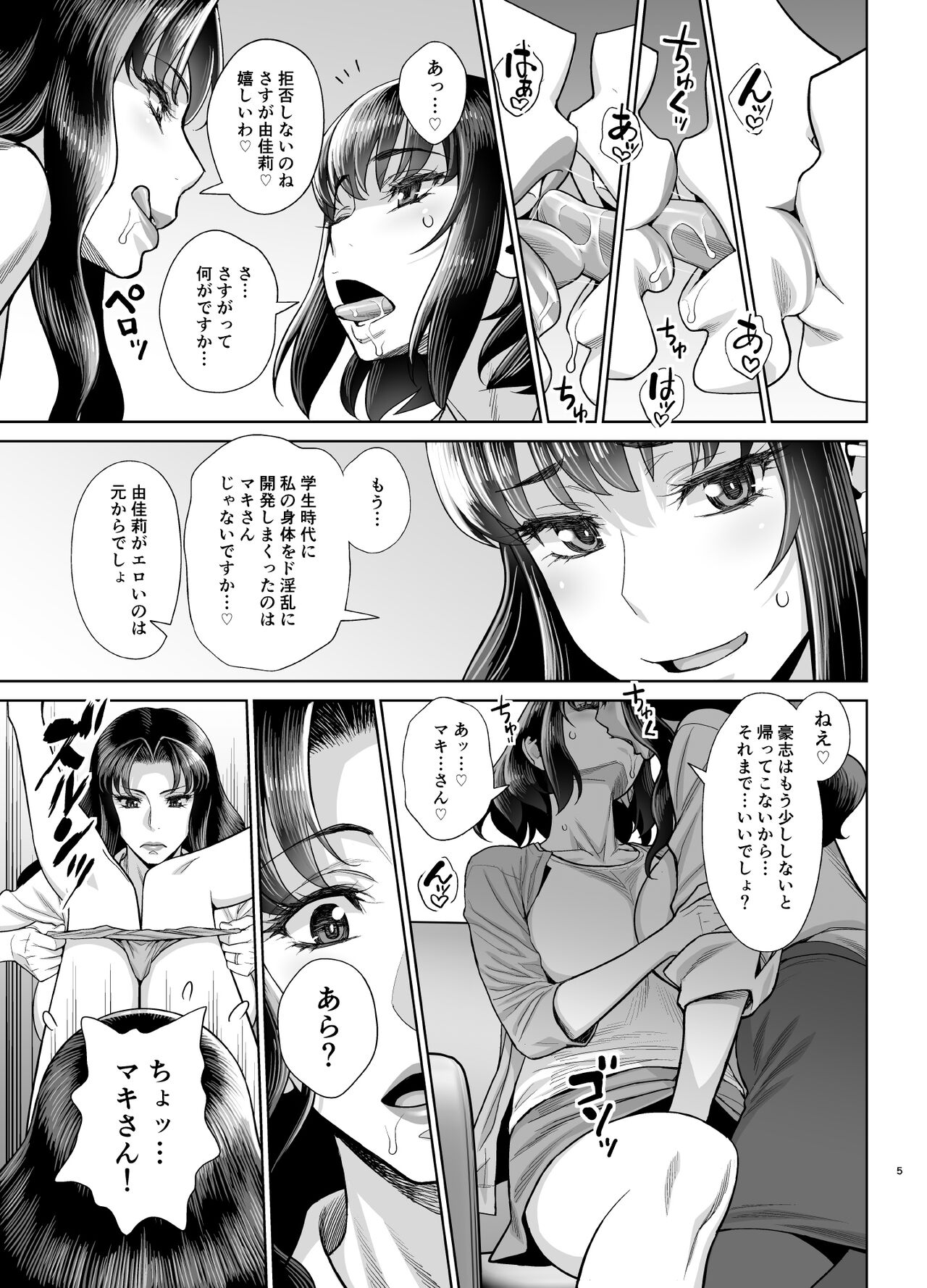 Yukari to Takeshi no Fucking Sankan-bi page 6 full