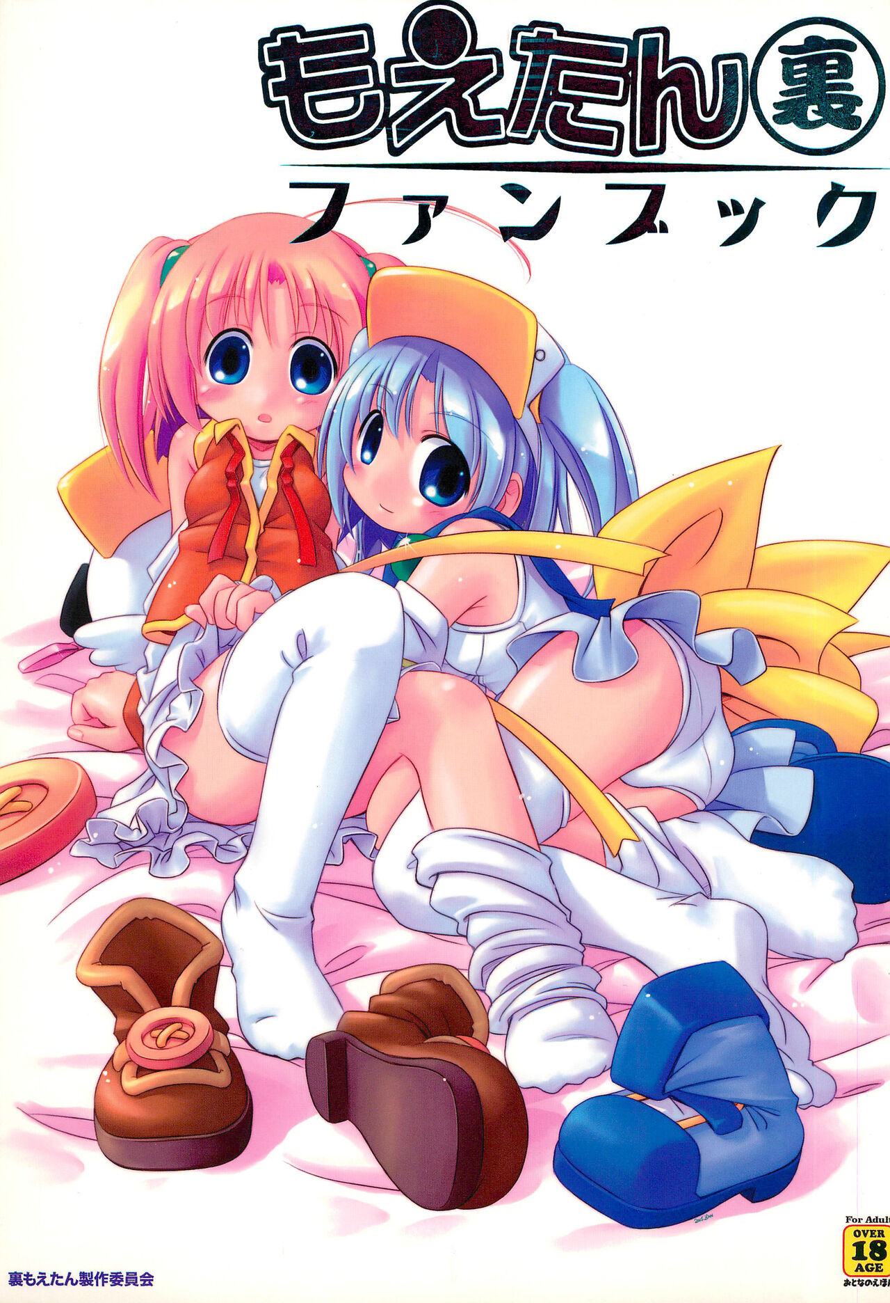 Moetan Ura Fanbook page 1 full