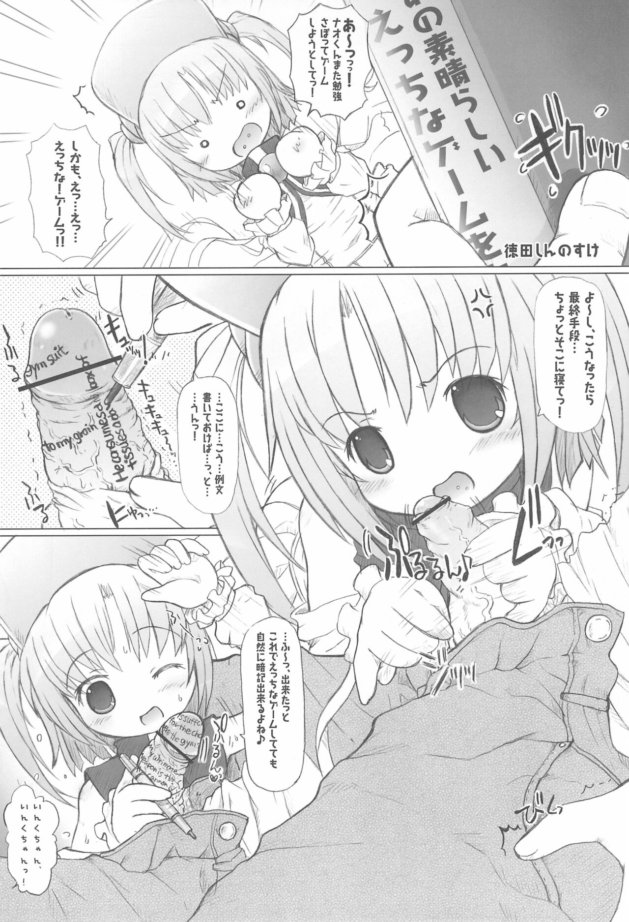 Moetan Ura Fanbook page 8 full