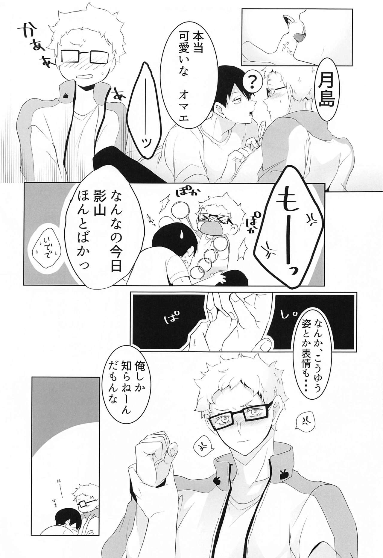 Kimi to Isshonara page 10 full