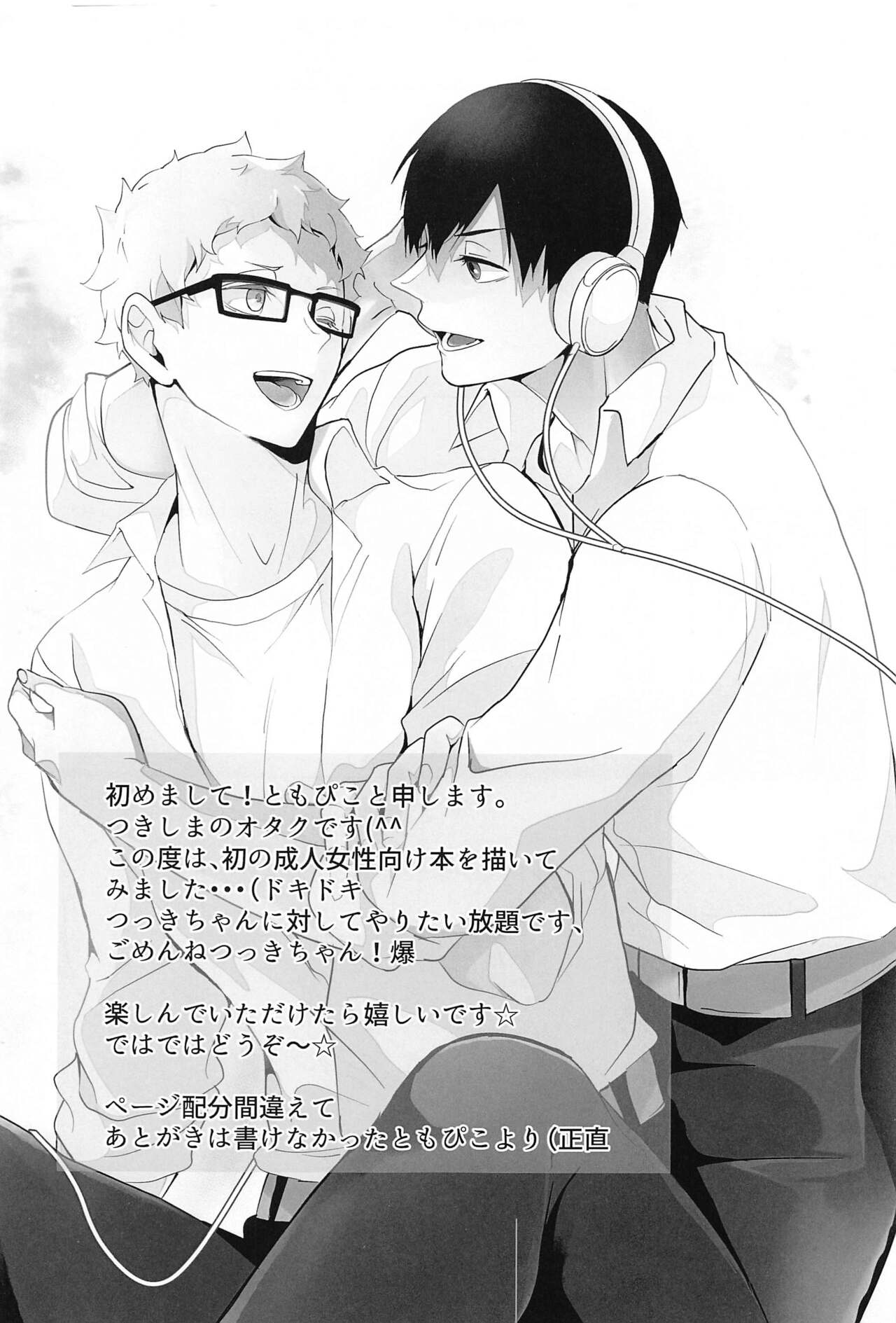 Kimi to Isshonara page 2 full