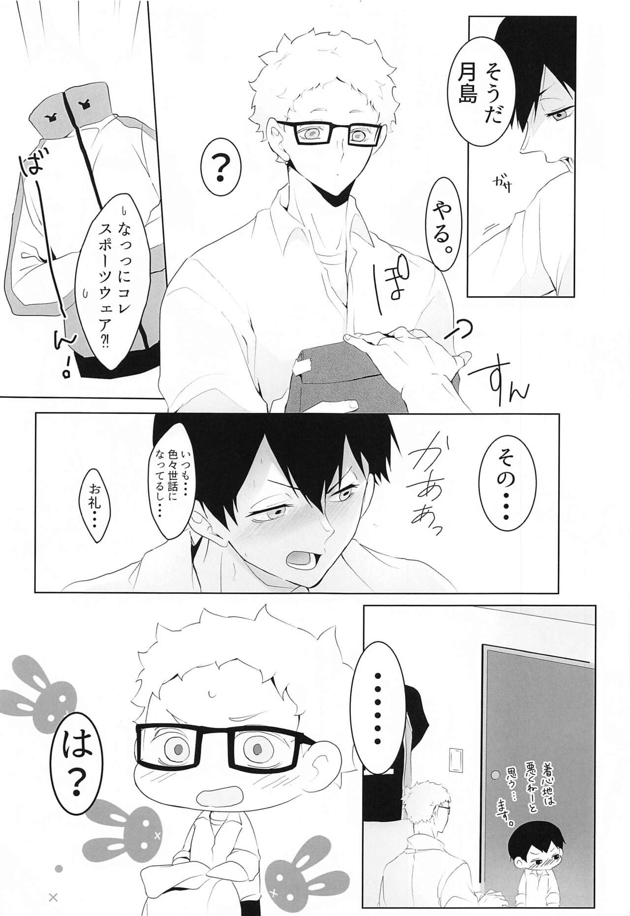 Kimi to Isshonara page 4 full