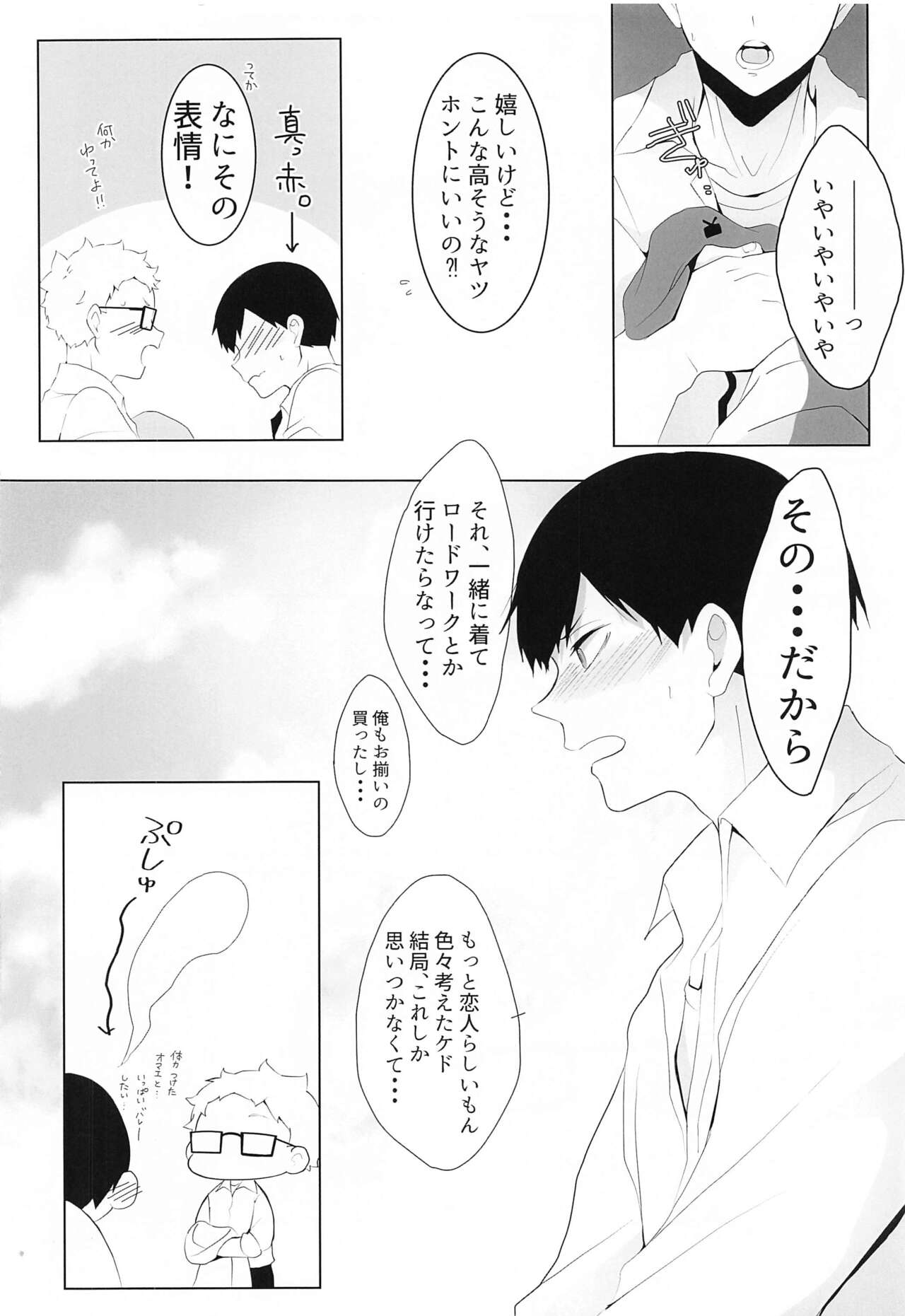 Kimi to Isshonara page 5 full