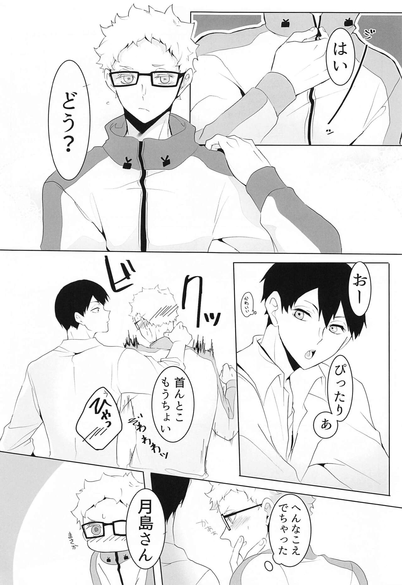 Kimi to Isshonara page 8 full