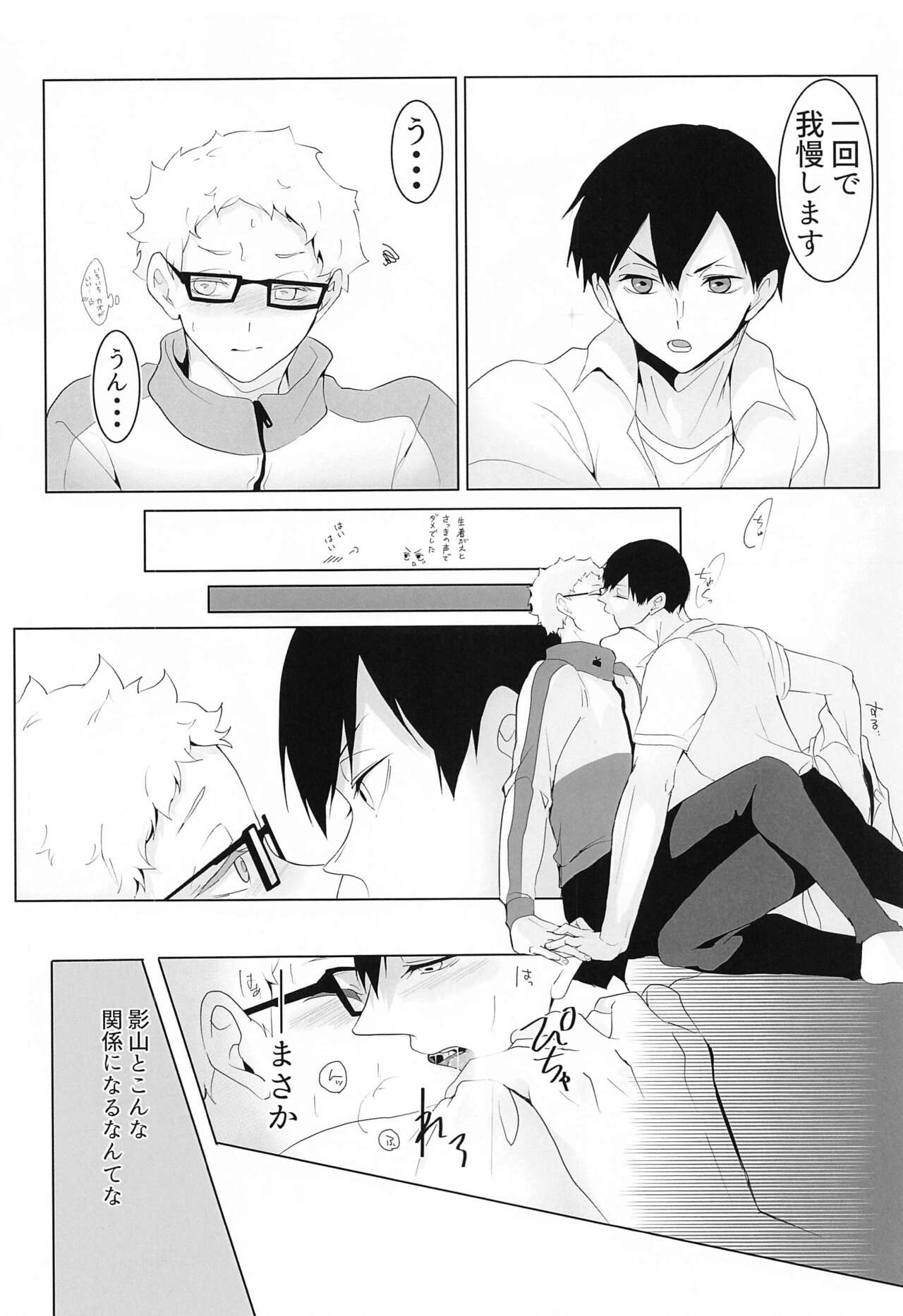 Kimi to Isshonara page 9 full