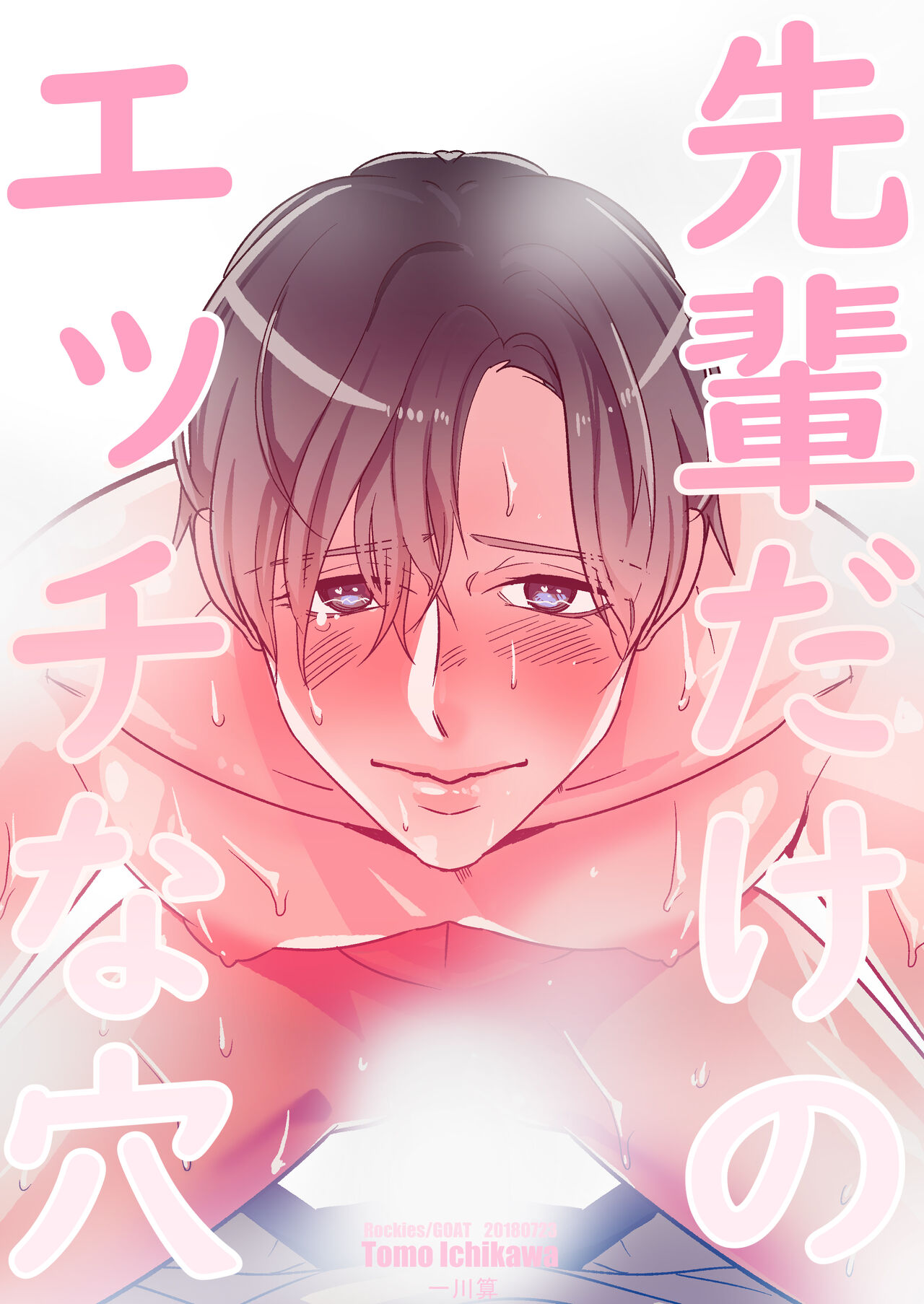 Senpai dake no Ecchi na Ana page 1 full