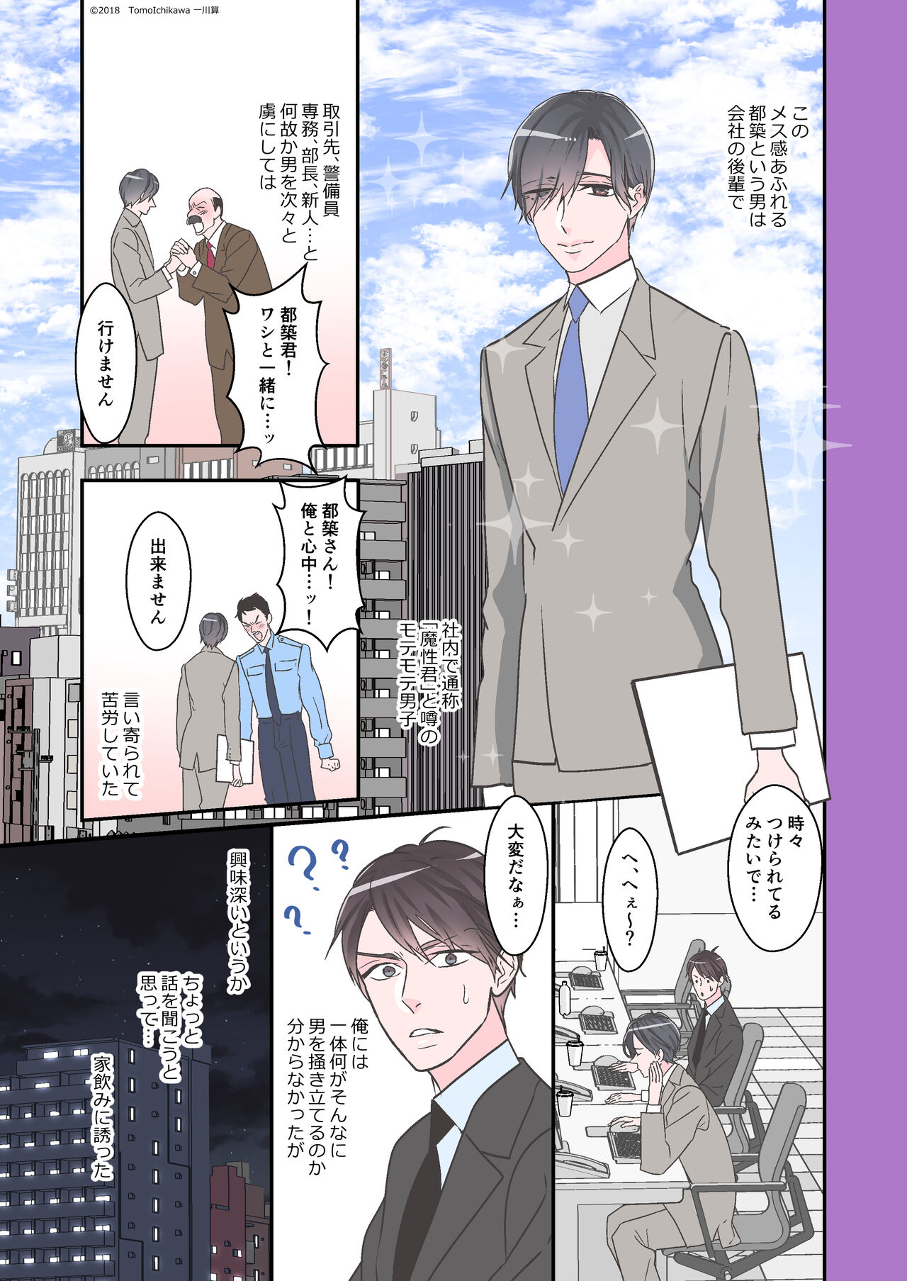 Senpai dake no Ecchi na Ana page 5 full