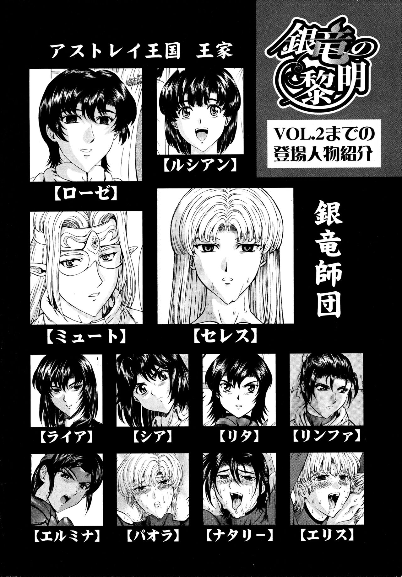 Ginryuu no Reimei Vol.3 page 9 full