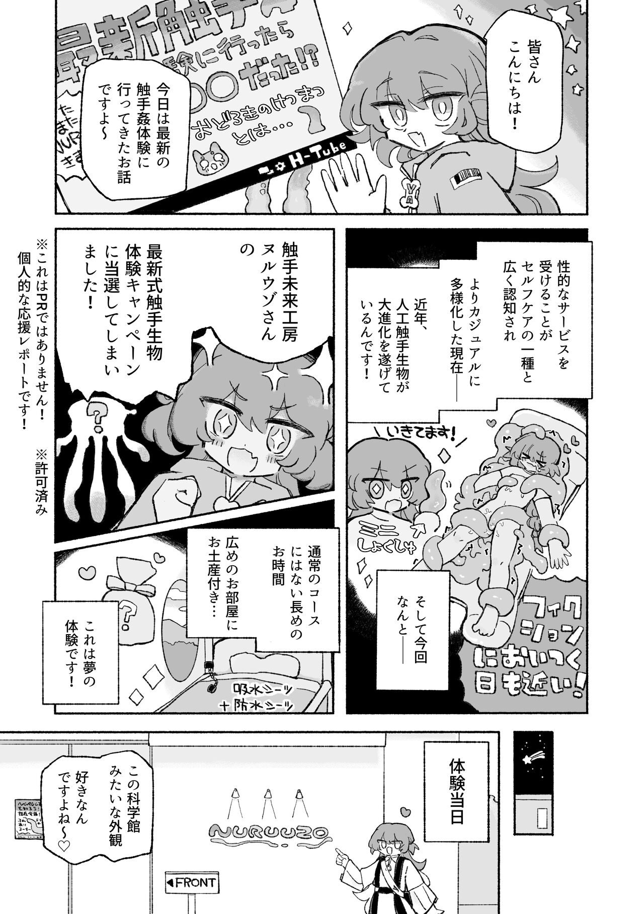Tanoshiku! Happy Shokushu Wakan no Susume page 3 full