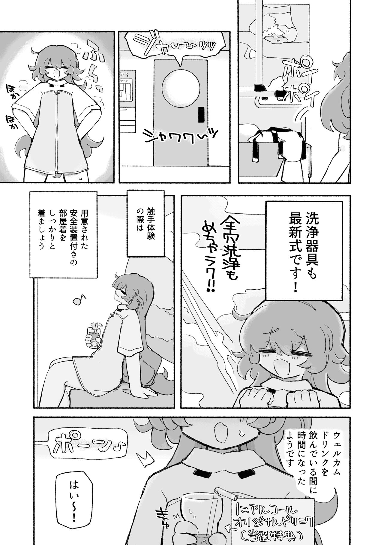 Tanoshiku! Happy Shokushu Wakan no Susume page 5 full