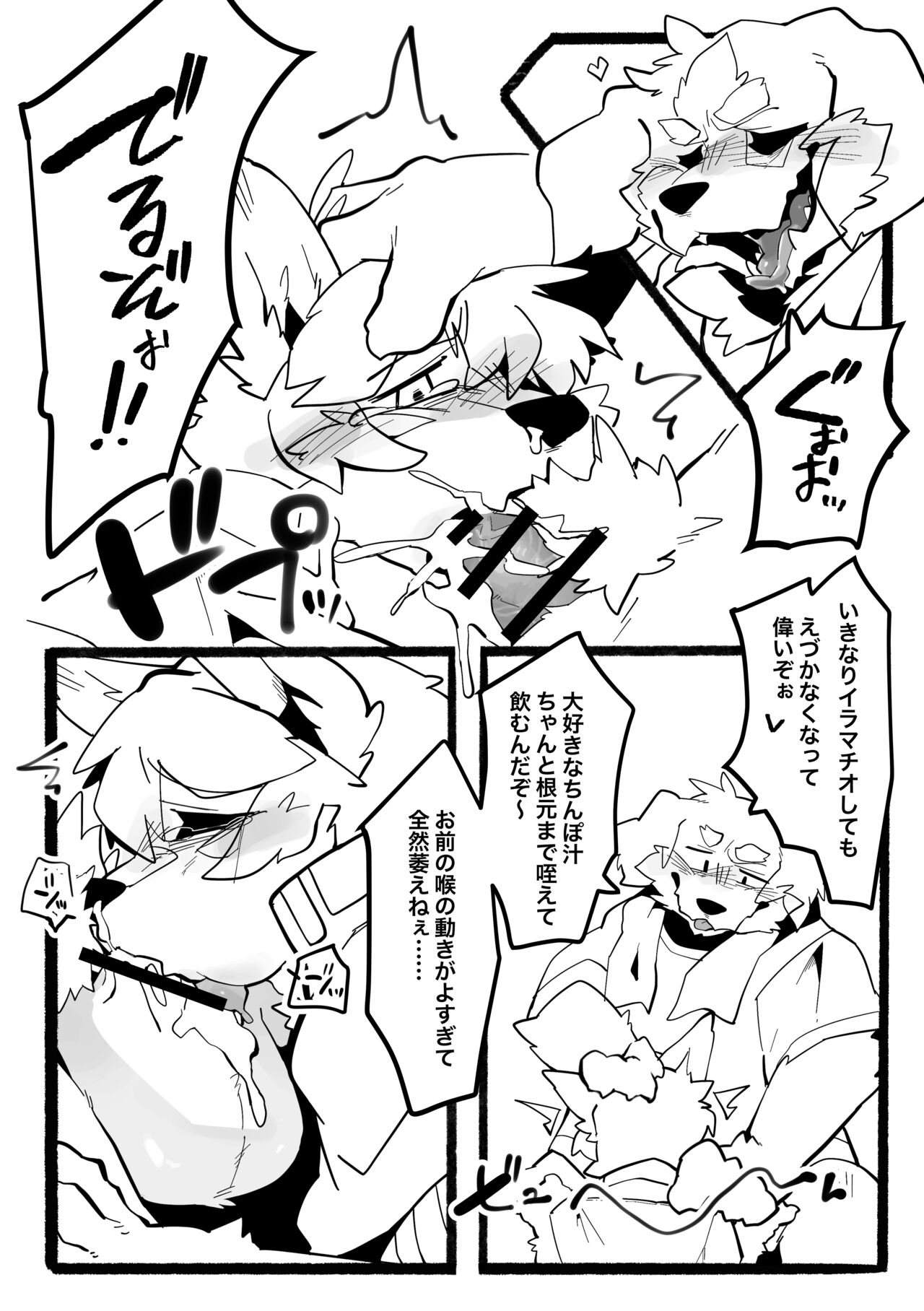 Manager no Oshigoto page 8 full