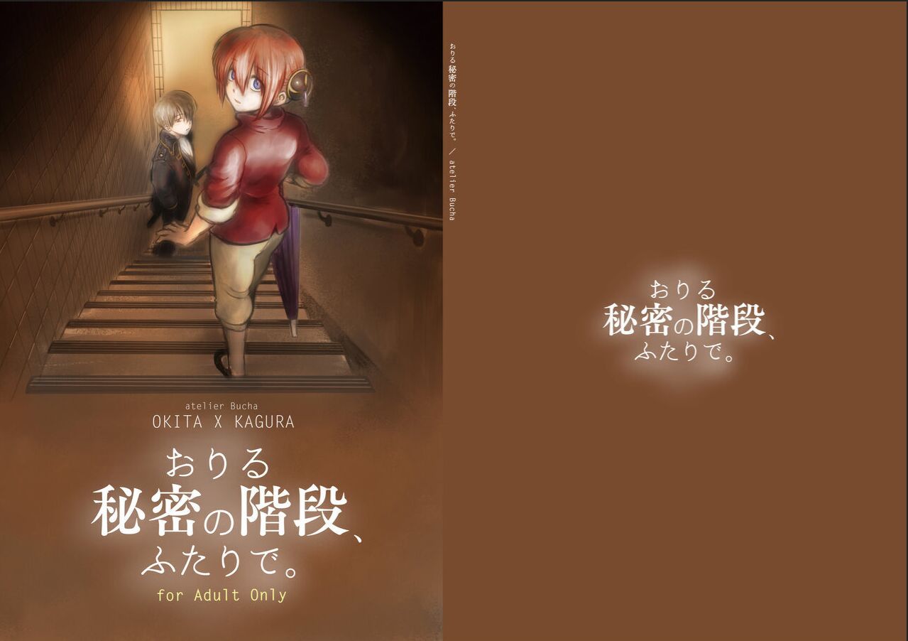 Oriru Himitsu no Kaidan, Futari de. page 1 full