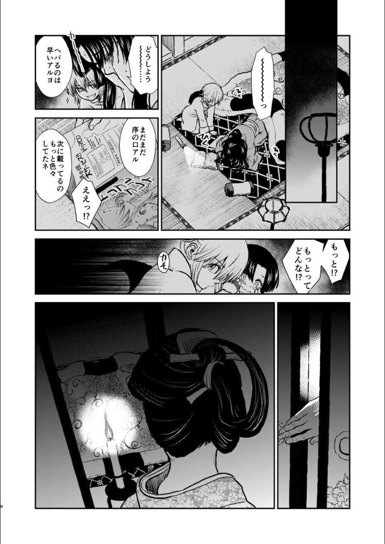 Oriru Himitsu no Kaidan, Futari de. page 7 full