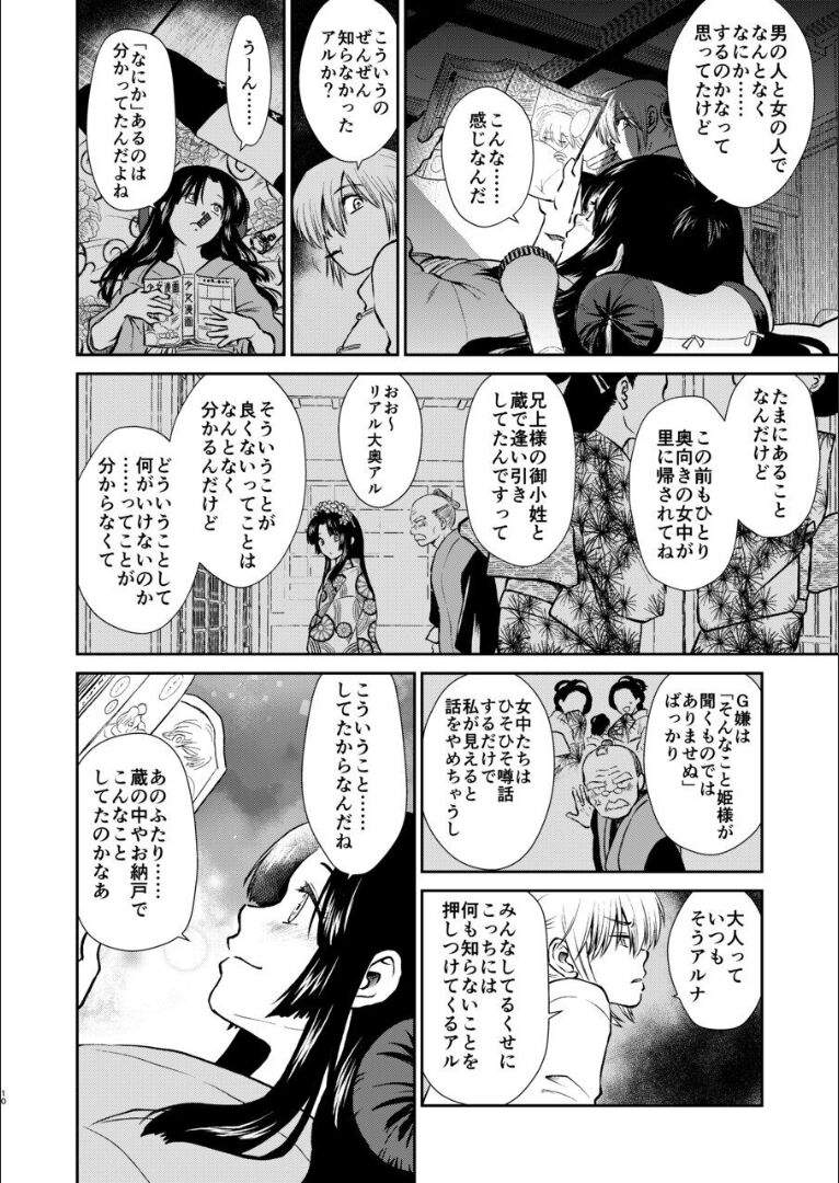 Oriru Himitsu no Kaidan, Futari de. page 9 full