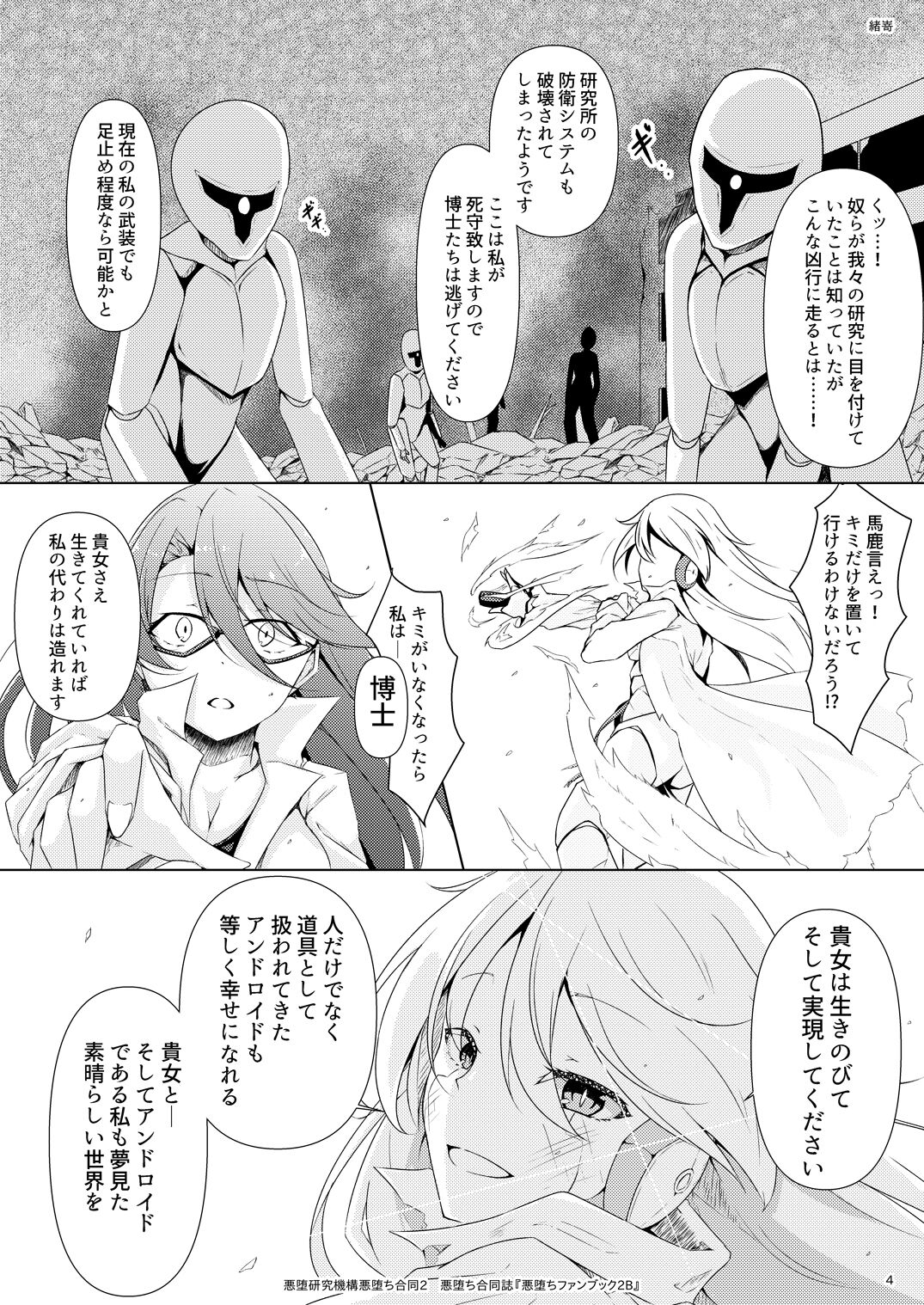 Akuochi Goudoushi "Akuochi Fan Book 2B" page 4 full