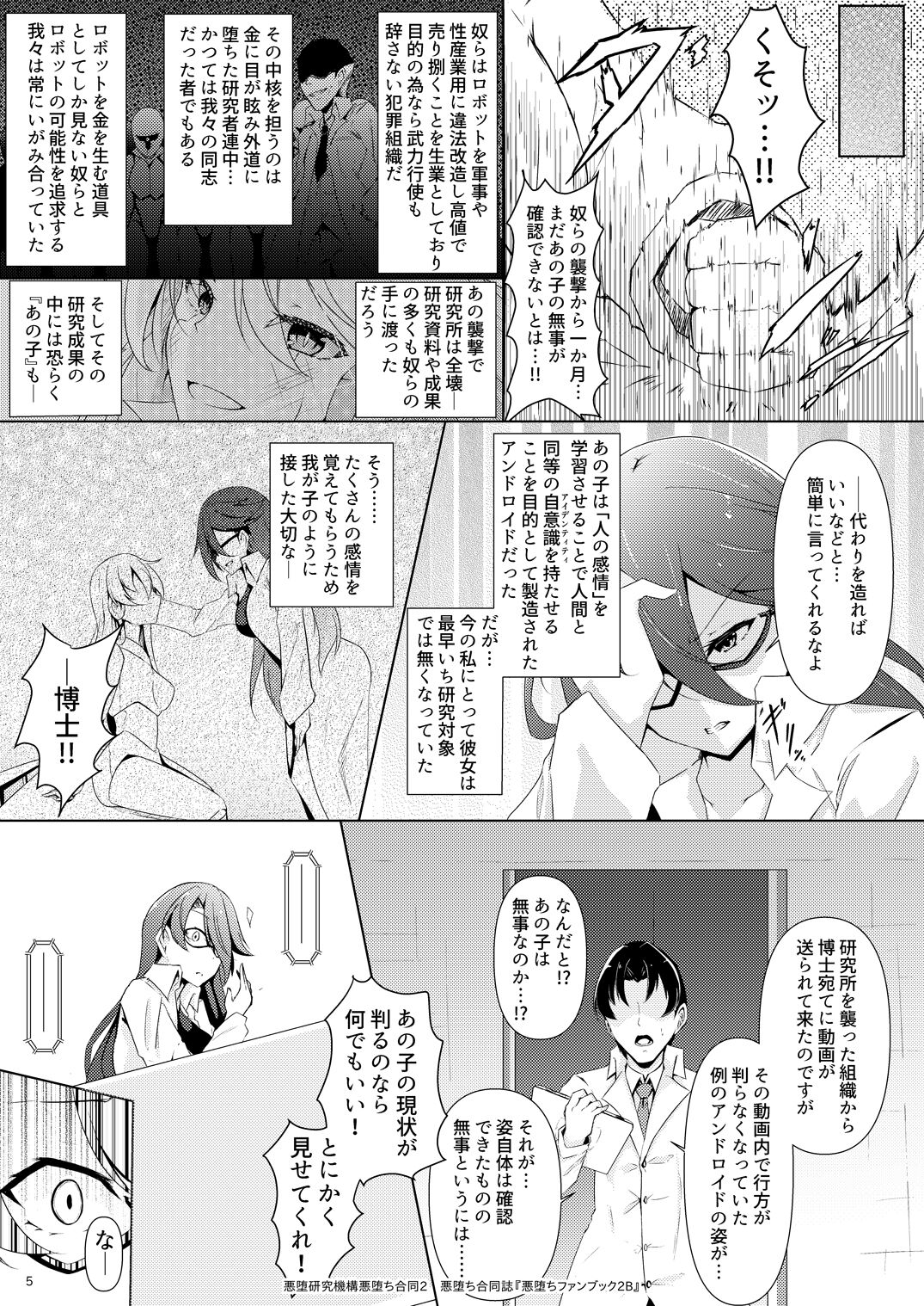 Akuochi Goudoushi "Akuochi Fan Book 2B" page 5 full