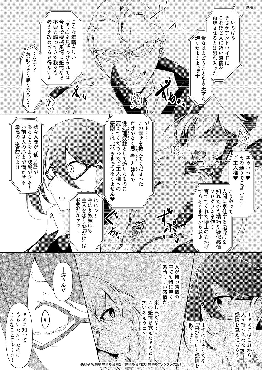 Akuochi Goudoushi "Akuochi Fan Book 2B" page 6 full