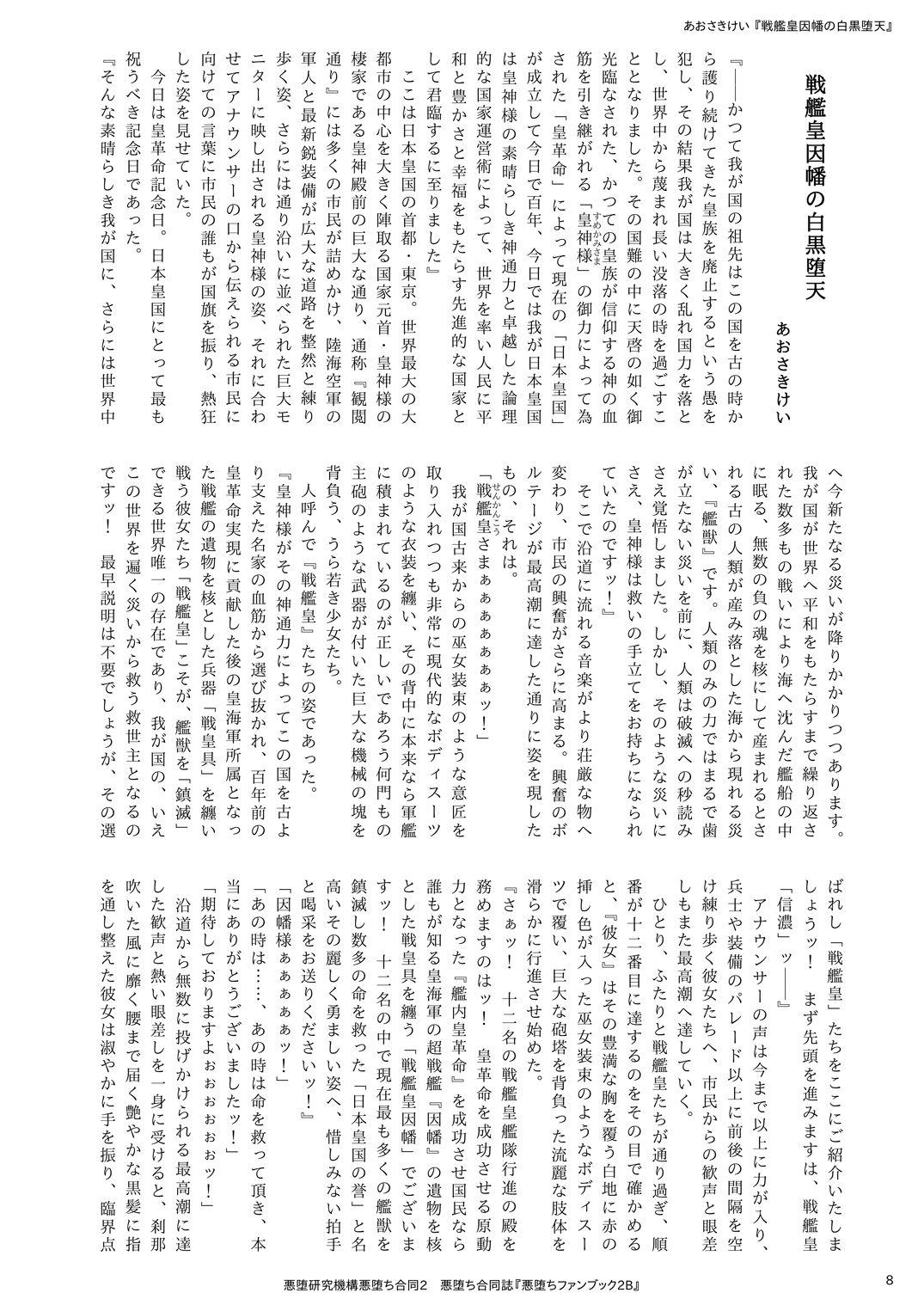 Akuochi Goudoushi "Akuochi Fan Book 2B" page 8 full