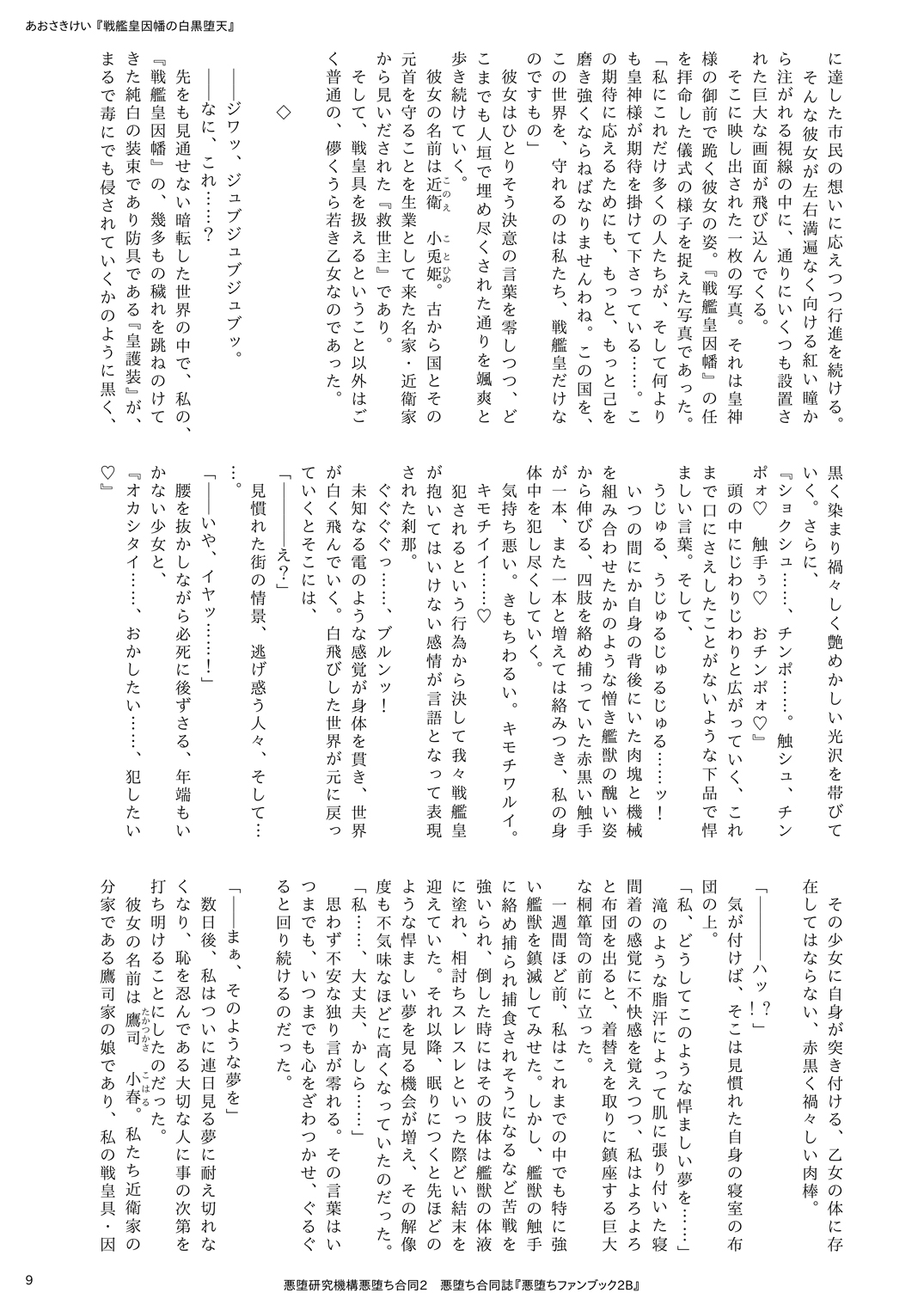 Akuochi Goudoushi "Akuochi Fan Book 2B" page 9 full